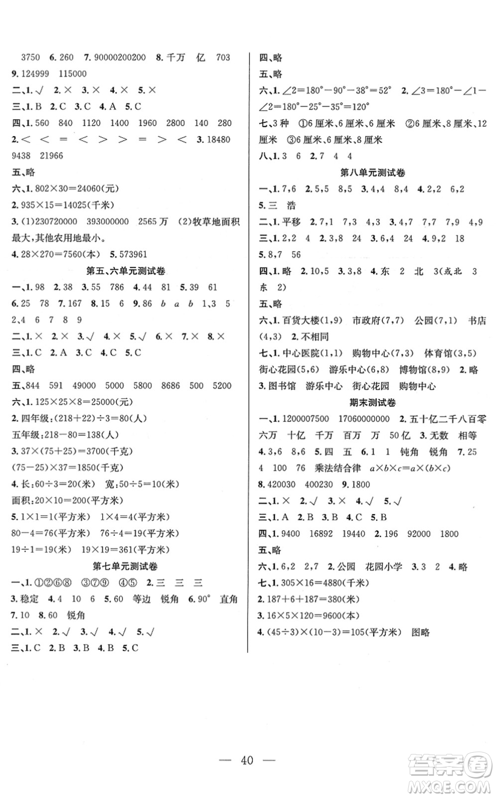 合肥工業(yè)大學(xué)出版社2022全頻道課時(shí)作業(yè)四年級(jí)數(shù)學(xué)下冊(cè)SJ蘇教版答案