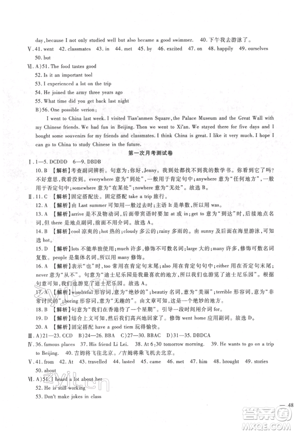 新疆文化出版社2022華夏一卷通七年級(jí)下冊(cè)英語(yǔ)冀教版參考答案