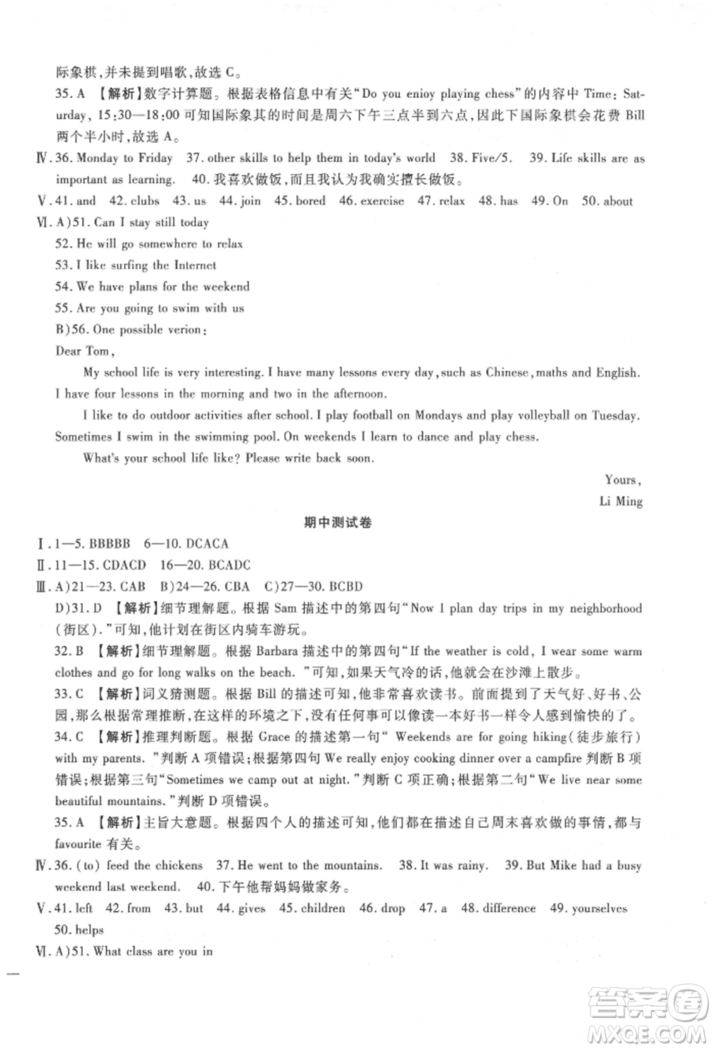 新疆文化出版社2022華夏一卷通七年級(jí)下冊(cè)英語(yǔ)冀教版參考答案