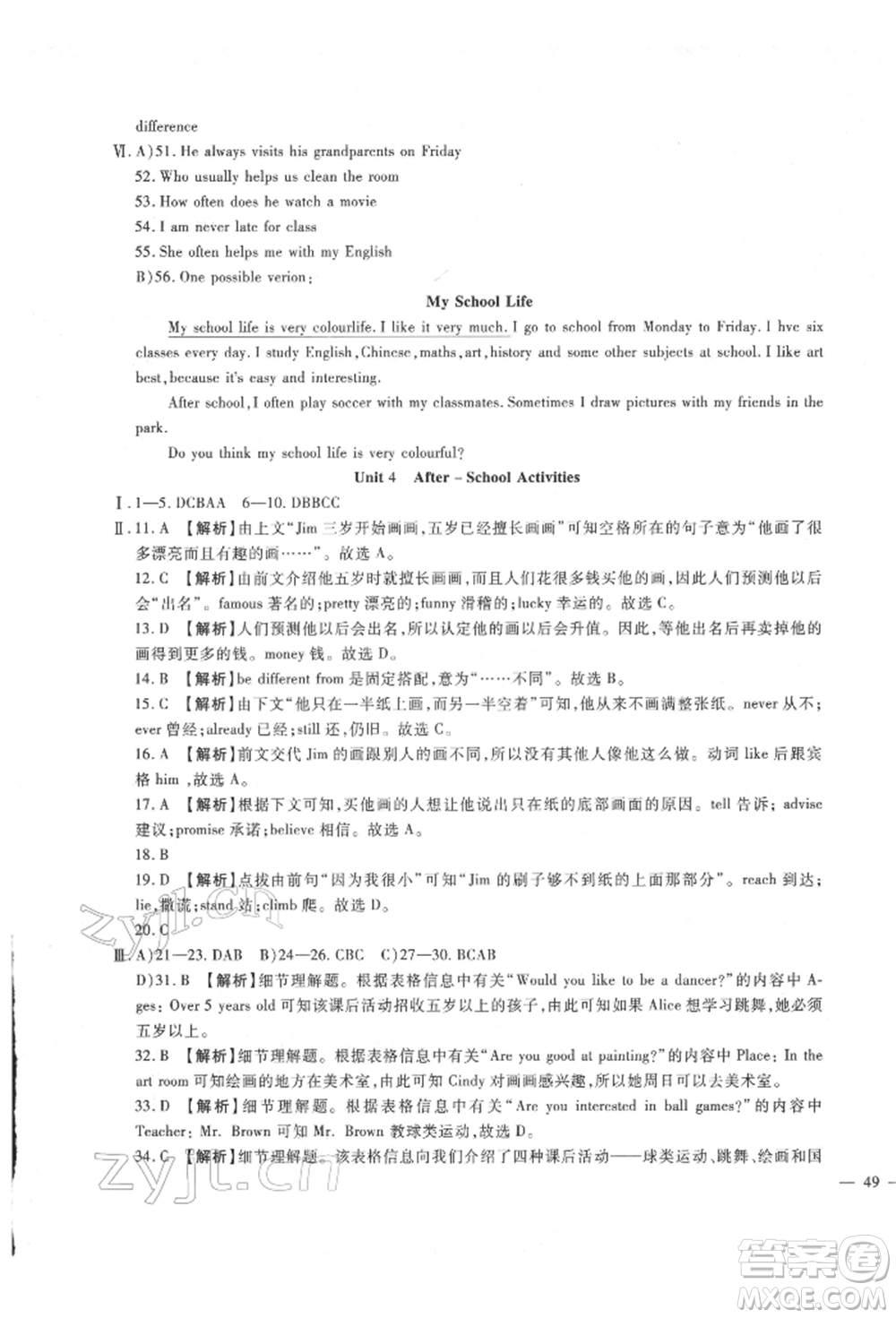 新疆文化出版社2022華夏一卷通七年級(jí)下冊(cè)英語(yǔ)冀教版參考答案