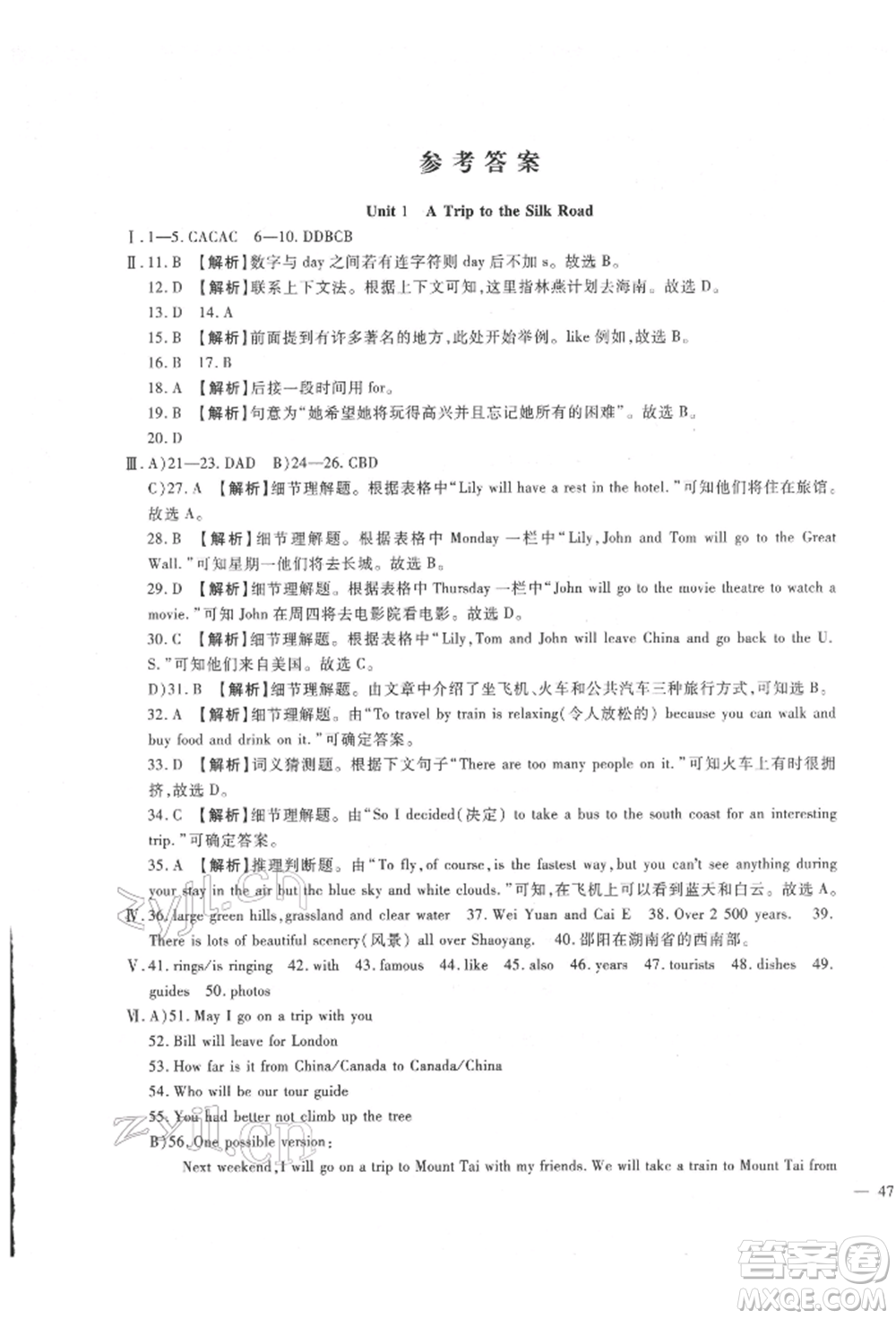 新疆文化出版社2022華夏一卷通七年級(jí)下冊(cè)英語(yǔ)冀教版參考答案