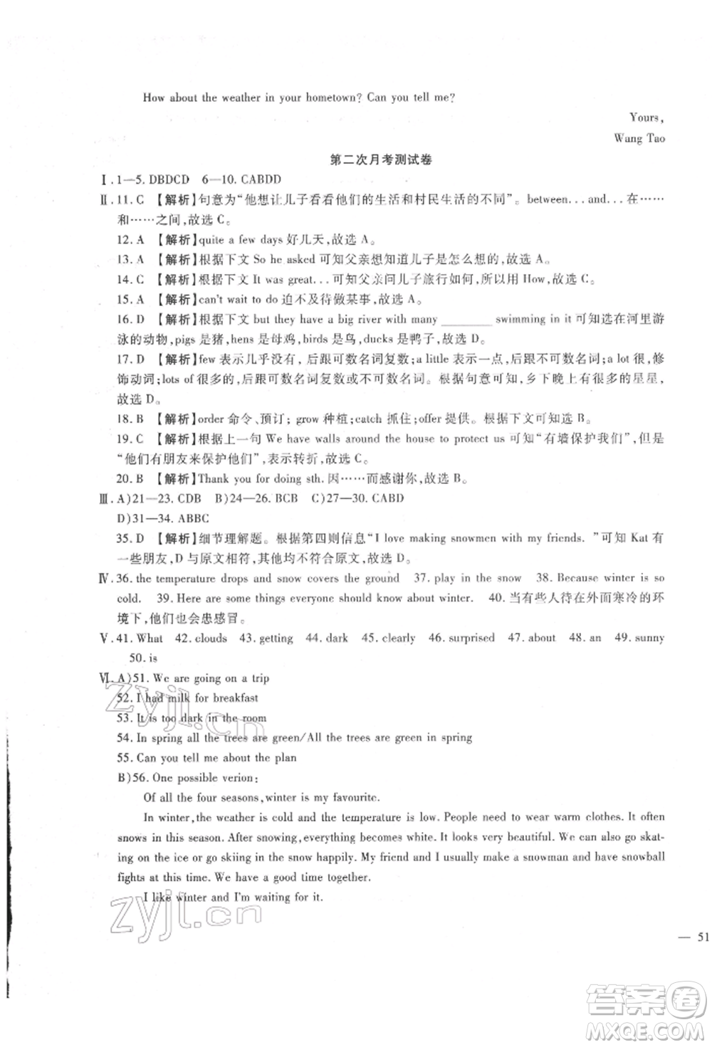 新疆文化出版社2022華夏一卷通七年級(jí)下冊(cè)英語(yǔ)冀教版參考答案