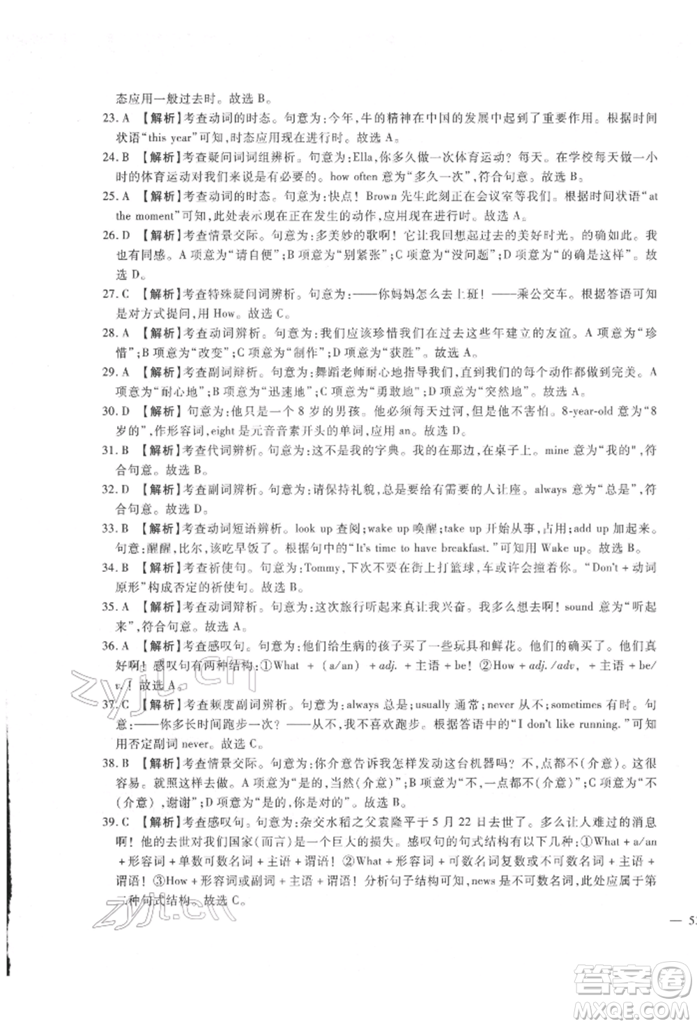 新疆文化出版社2022華夏一卷通七年級(jí)下冊(cè)英語(yǔ)冀教版參考答案