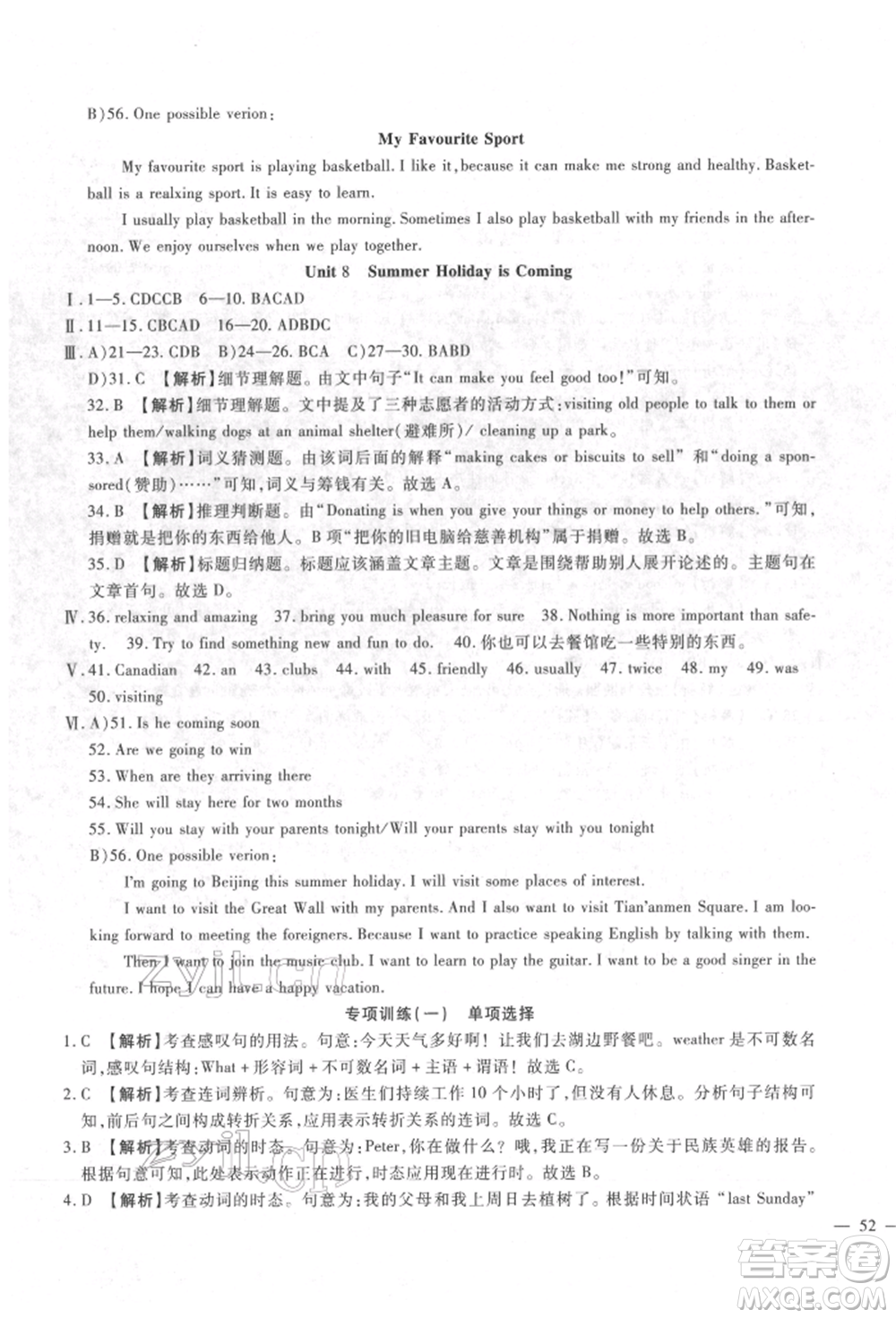 新疆文化出版社2022華夏一卷通七年級(jí)下冊(cè)英語(yǔ)冀教版參考答案