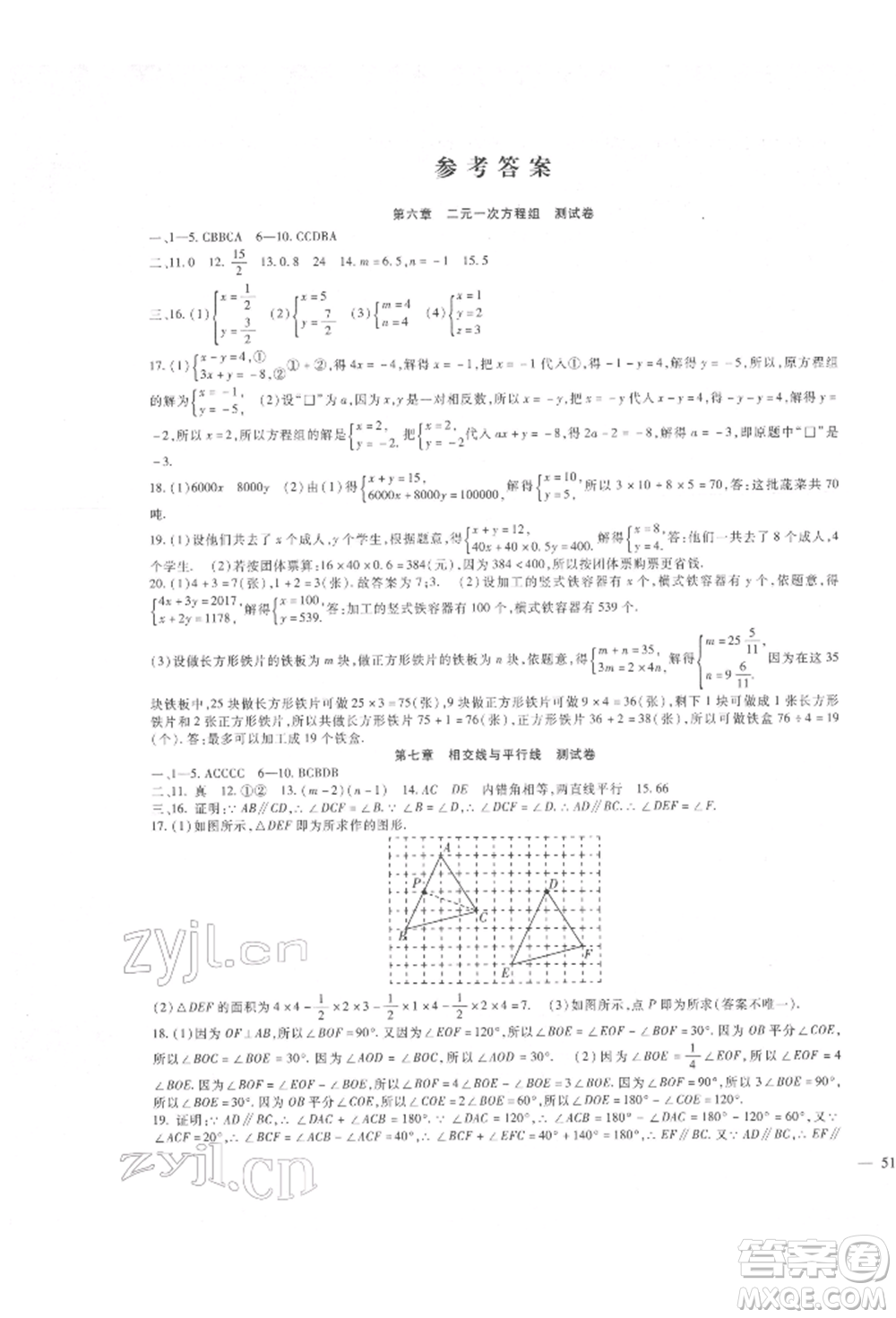 新疆文化出版社2022華夏一卷通七年級下冊數(shù)學(xué)冀教版參考答案