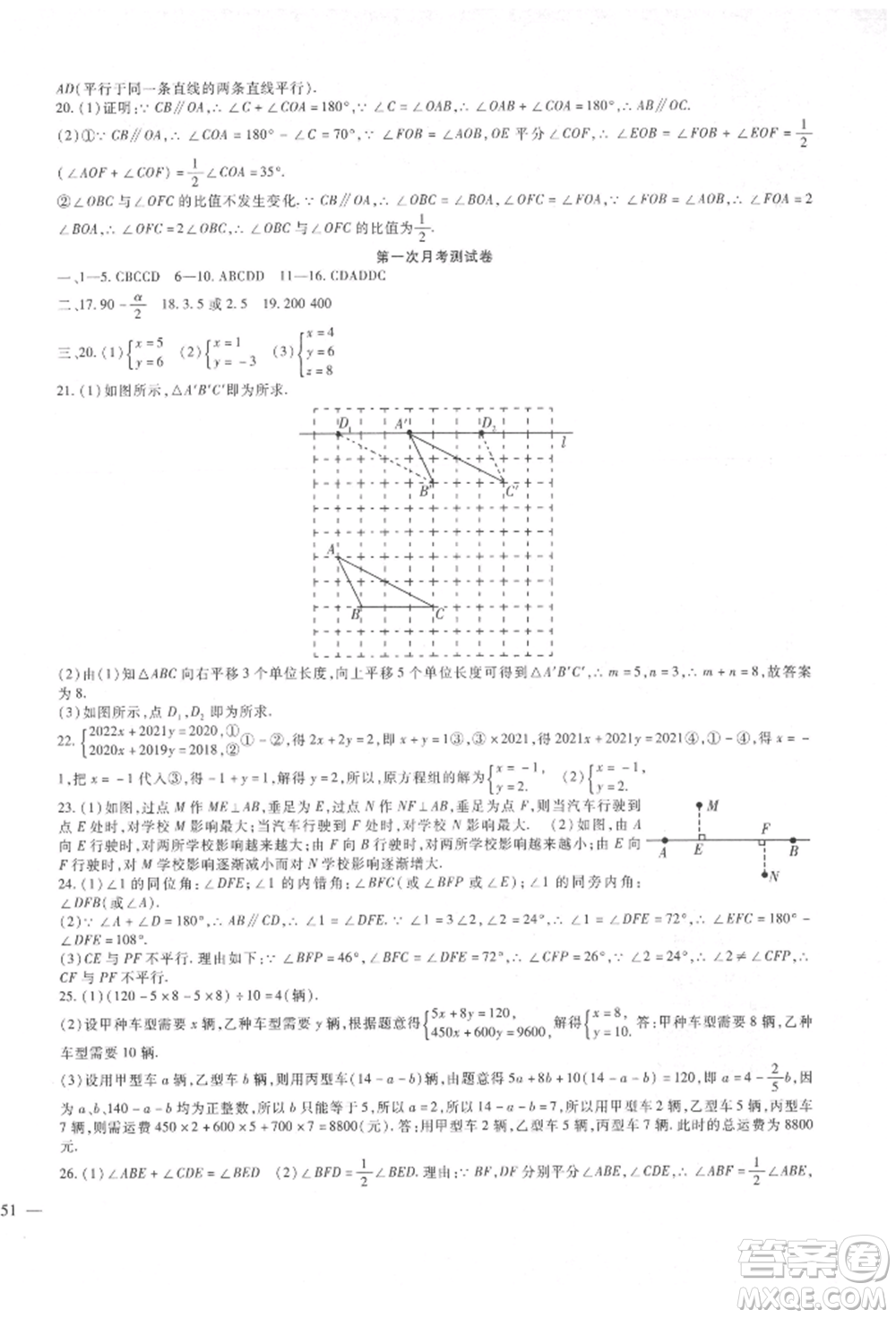 新疆文化出版社2022華夏一卷通七年級下冊數(shù)學(xué)冀教版參考答案