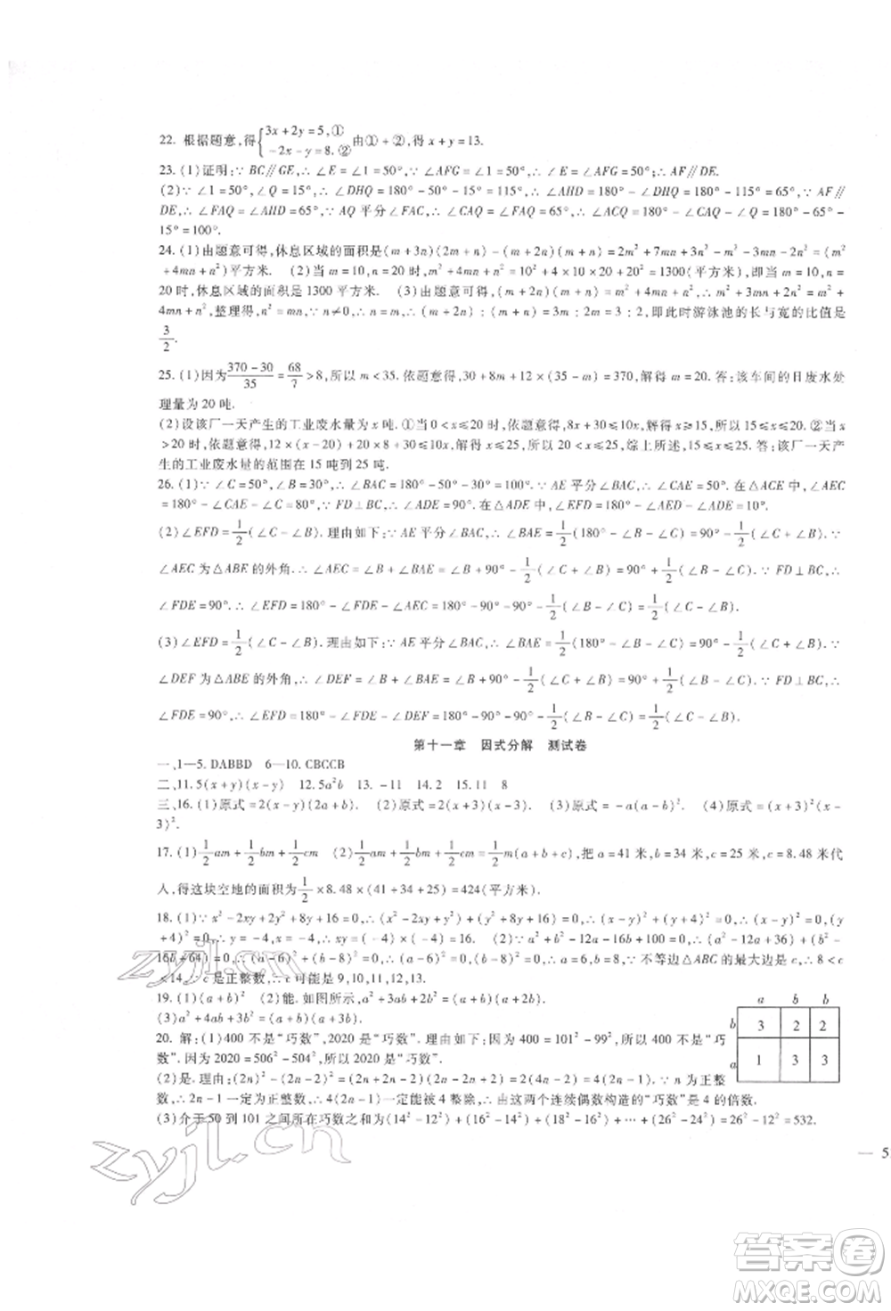 新疆文化出版社2022華夏一卷通七年級下冊數(shù)學(xué)冀教版參考答案