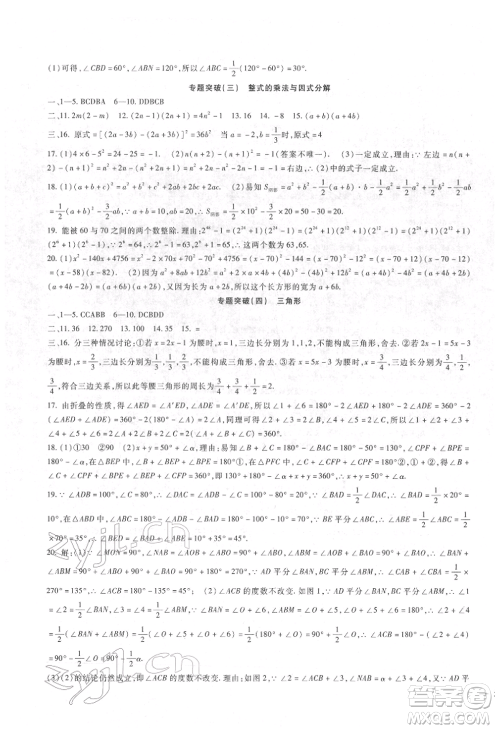 新疆文化出版社2022華夏一卷通七年級下冊數(shù)學(xué)冀教版參考答案