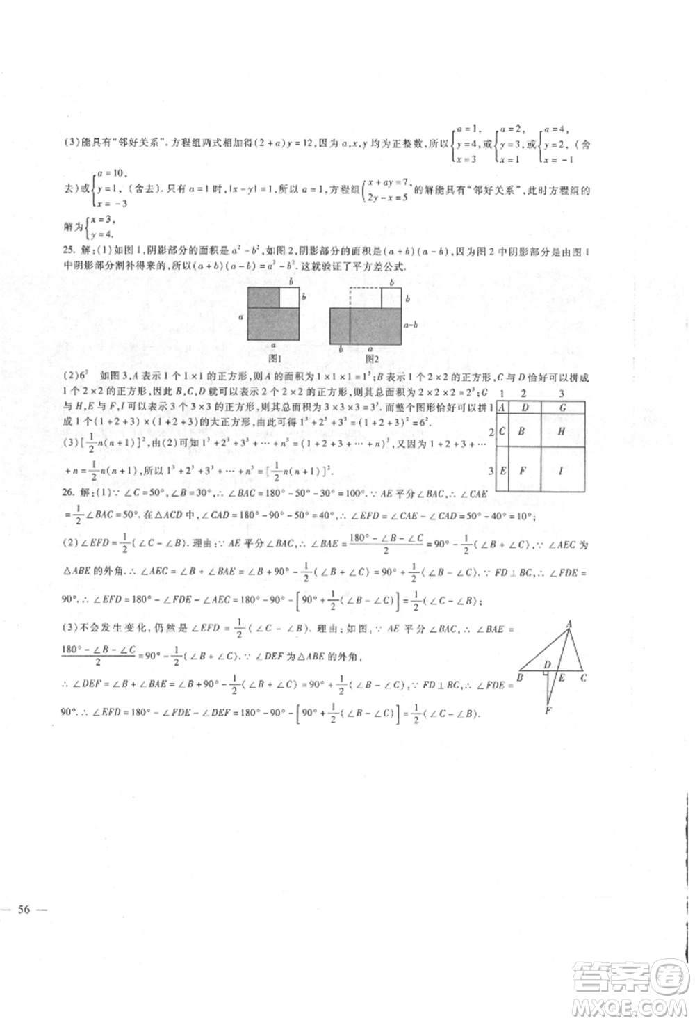 新疆文化出版社2022華夏一卷通七年級下冊數(shù)學(xué)冀教版參考答案