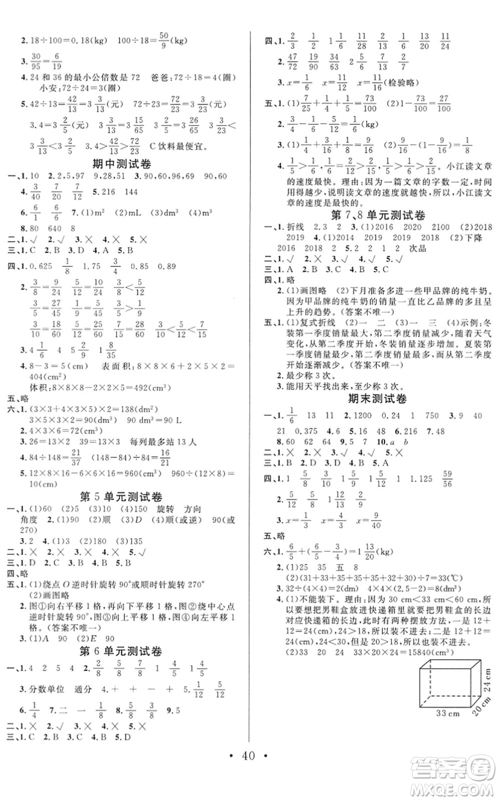 合肥工業(yè)大學出版社2022全頻道課時作業(yè)五年級數(shù)學下冊RJ人教版答案