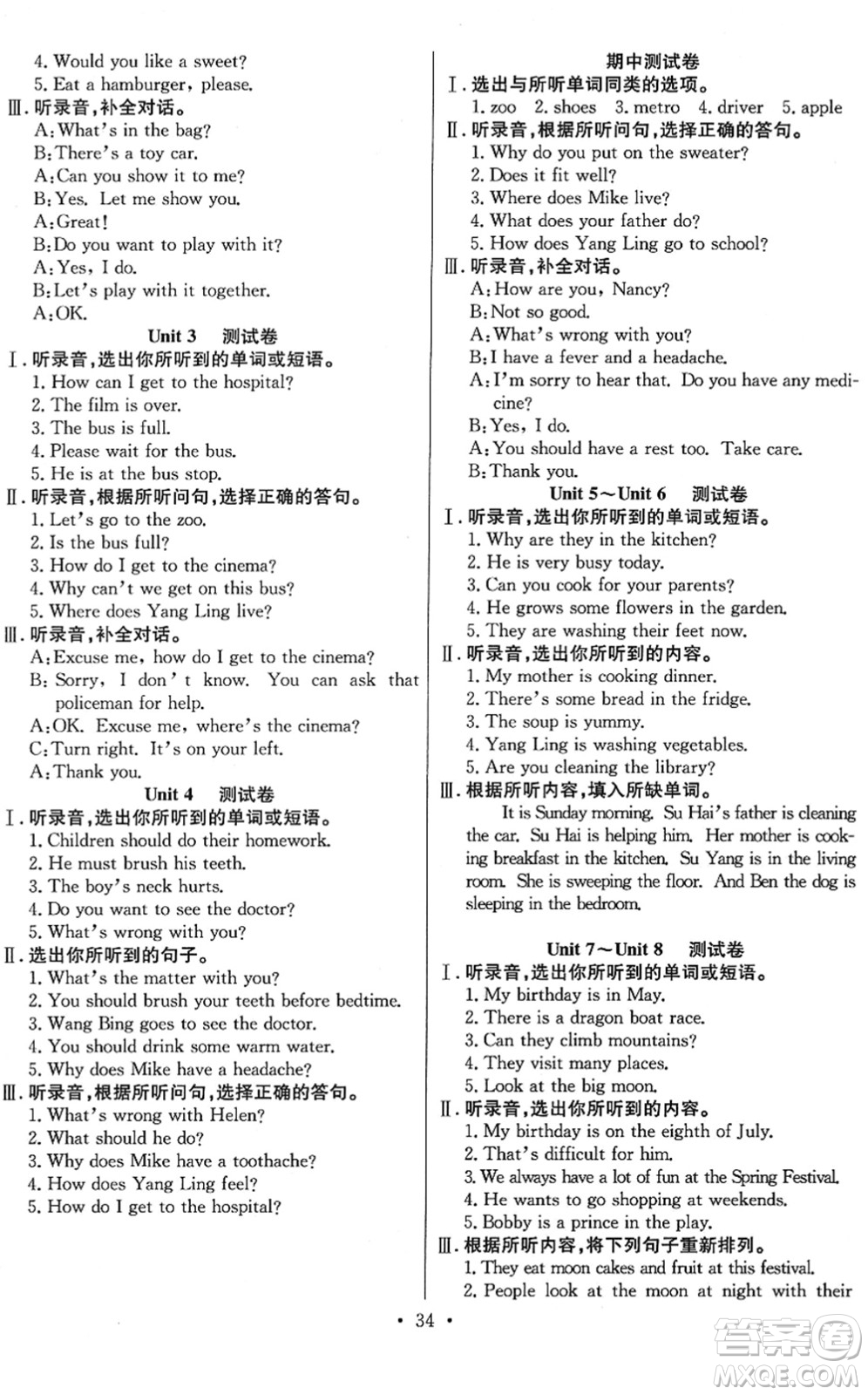 合肥工業(yè)大學(xué)出版社2022全頻道課時作業(yè)五年級英語下冊YL譯林版答案