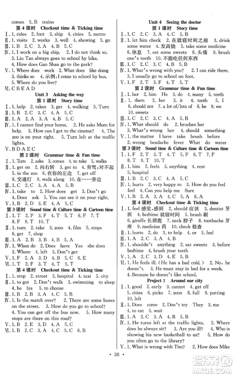 合肥工業(yè)大學(xué)出版社2022全頻道課時作業(yè)五年級英語下冊YL譯林版答案