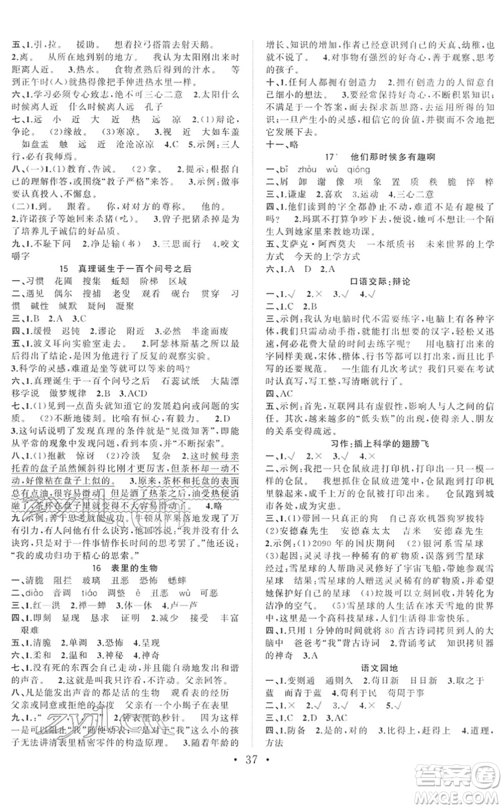 合肥工業(yè)大學(xué)出版社2022全頻道課時(shí)作業(yè)六年級語文下冊人教版答案