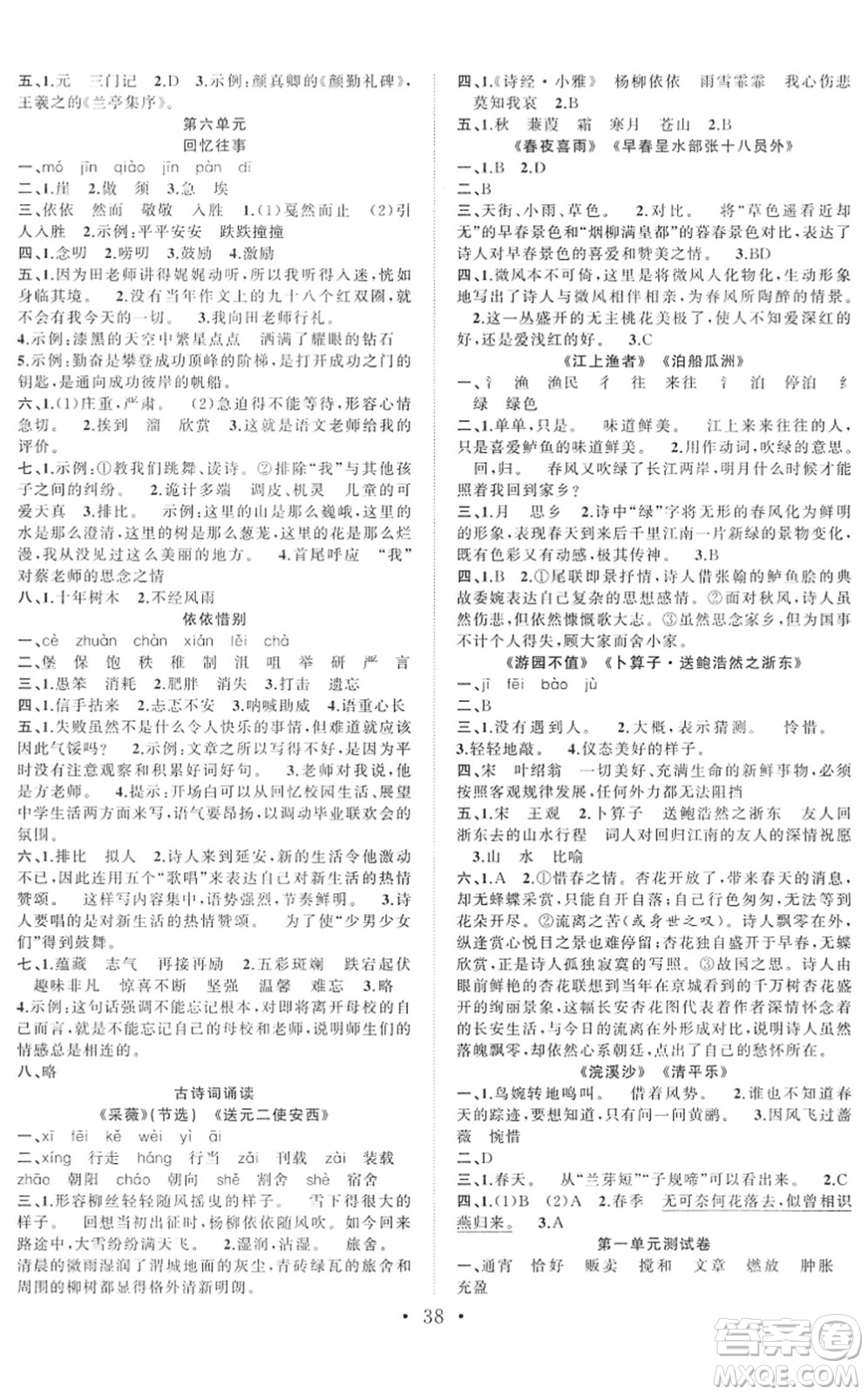 合肥工業(yè)大學(xué)出版社2022全頻道課時(shí)作業(yè)六年級語文下冊人教版答案