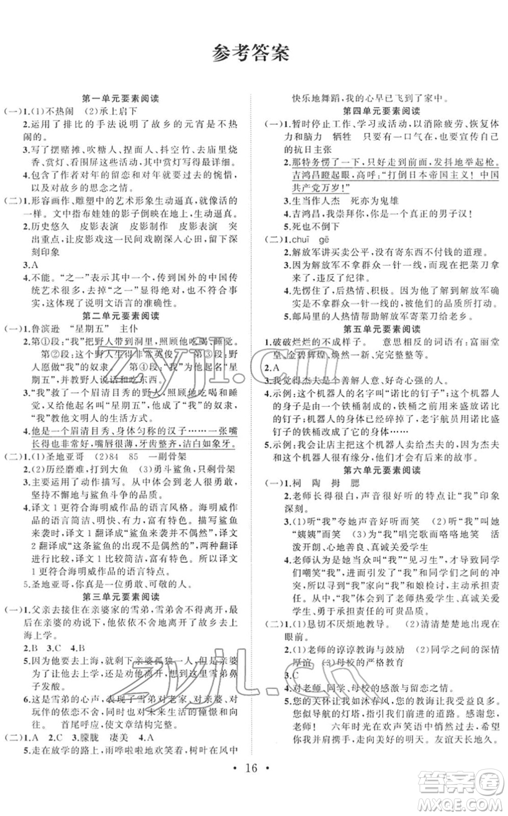 合肥工業(yè)大學(xué)出版社2022全頻道課時(shí)作業(yè)六年級語文下冊人教版答案