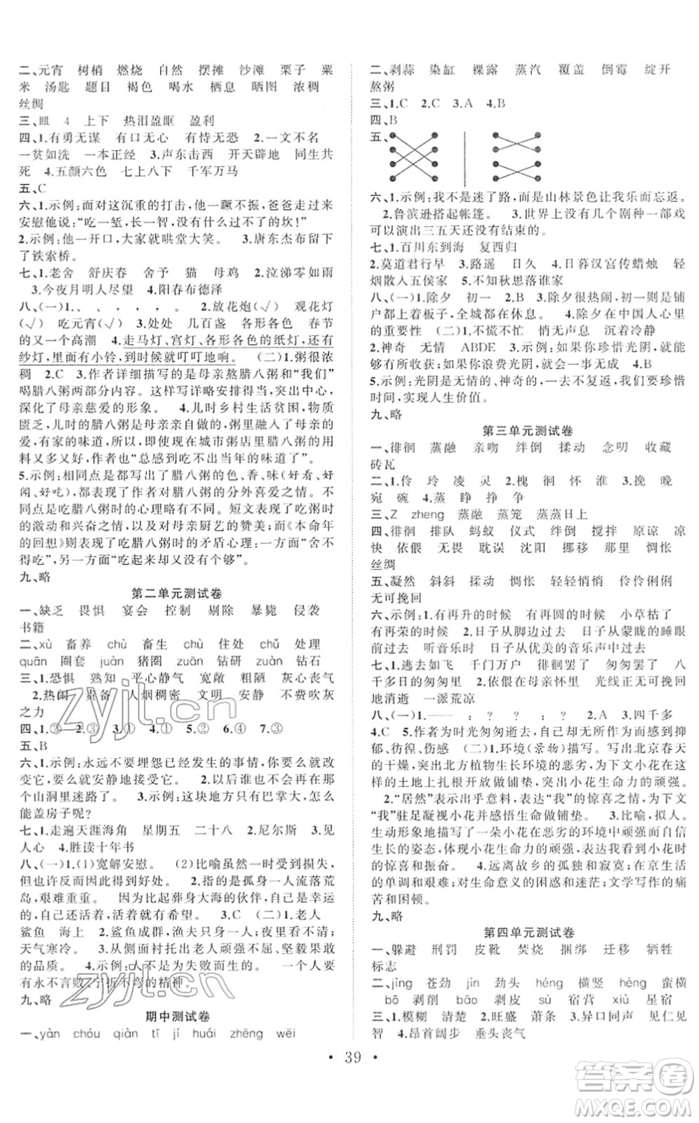 合肥工業(yè)大學(xué)出版社2022全頻道課時(shí)作業(yè)六年級語文下冊人教版答案