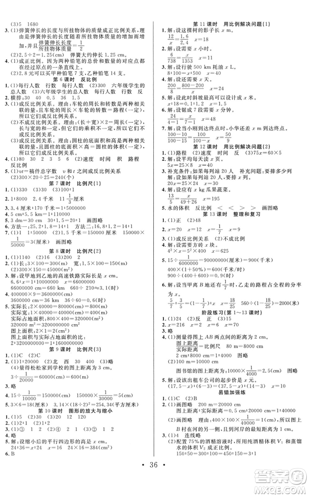 合肥工業(yè)大學(xué)出版社2022全頻道課時作業(yè)六年級數(shù)學(xué)下冊RJ人教版答案