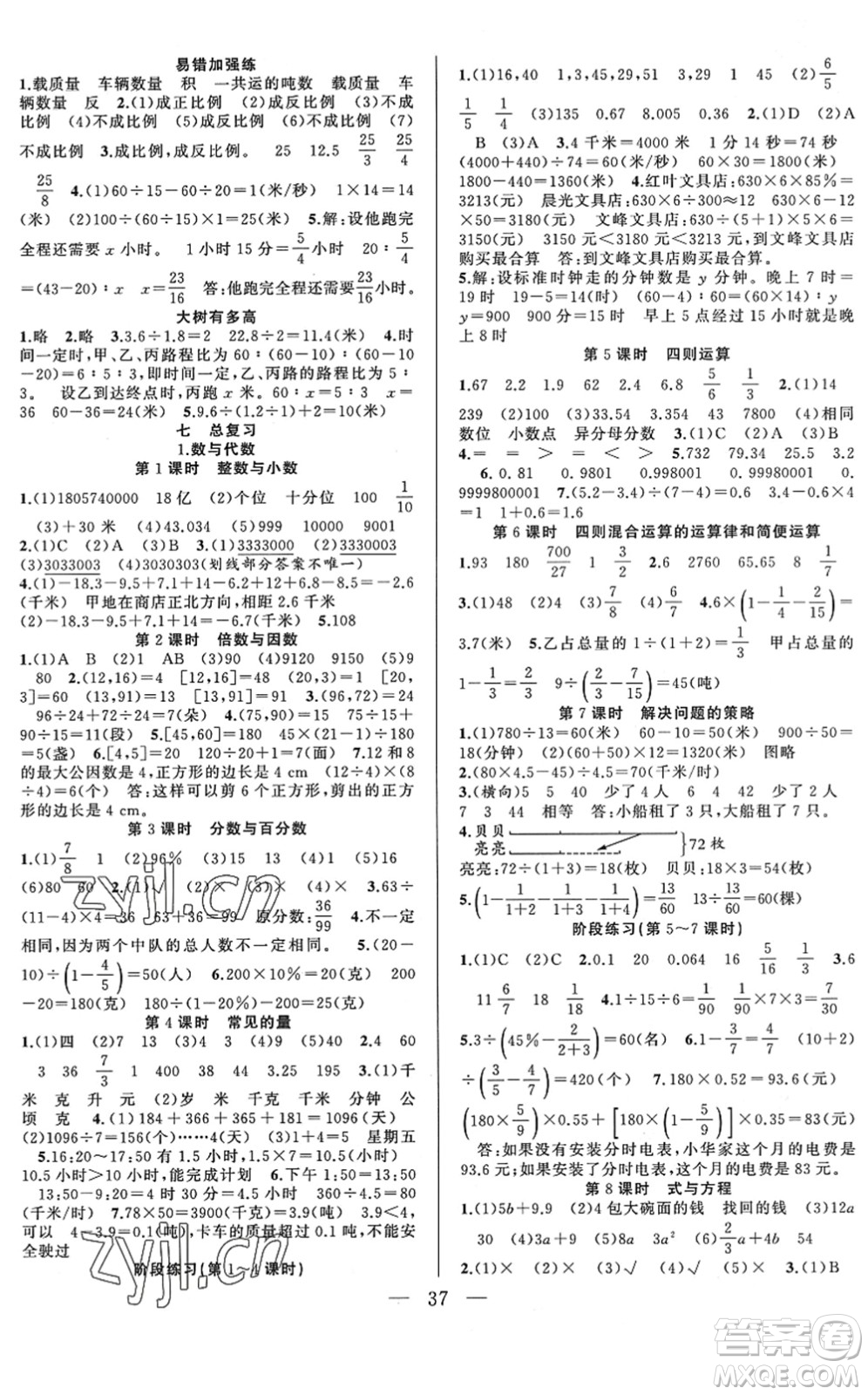 合肥工業(yè)大學(xué)出版社2022全頻道課時作業(yè)六年級數(shù)學(xué)下冊SJ蘇教版答案