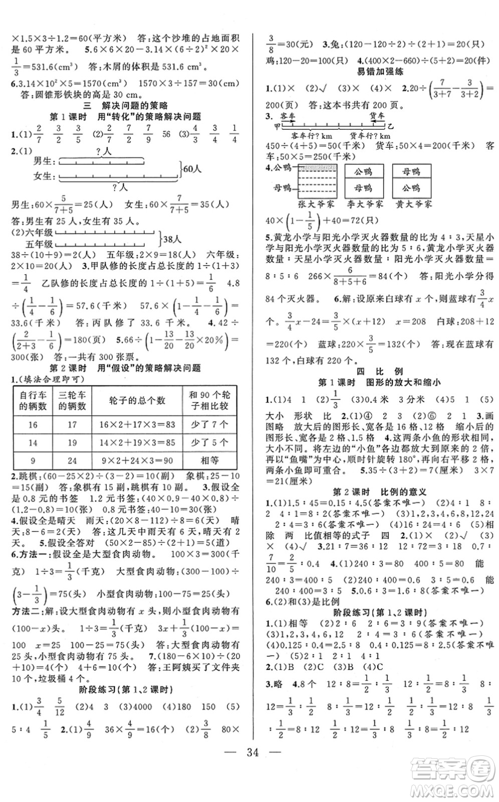 合肥工業(yè)大學(xué)出版社2022全頻道課時作業(yè)六年級數(shù)學(xué)下冊SJ蘇教版答案