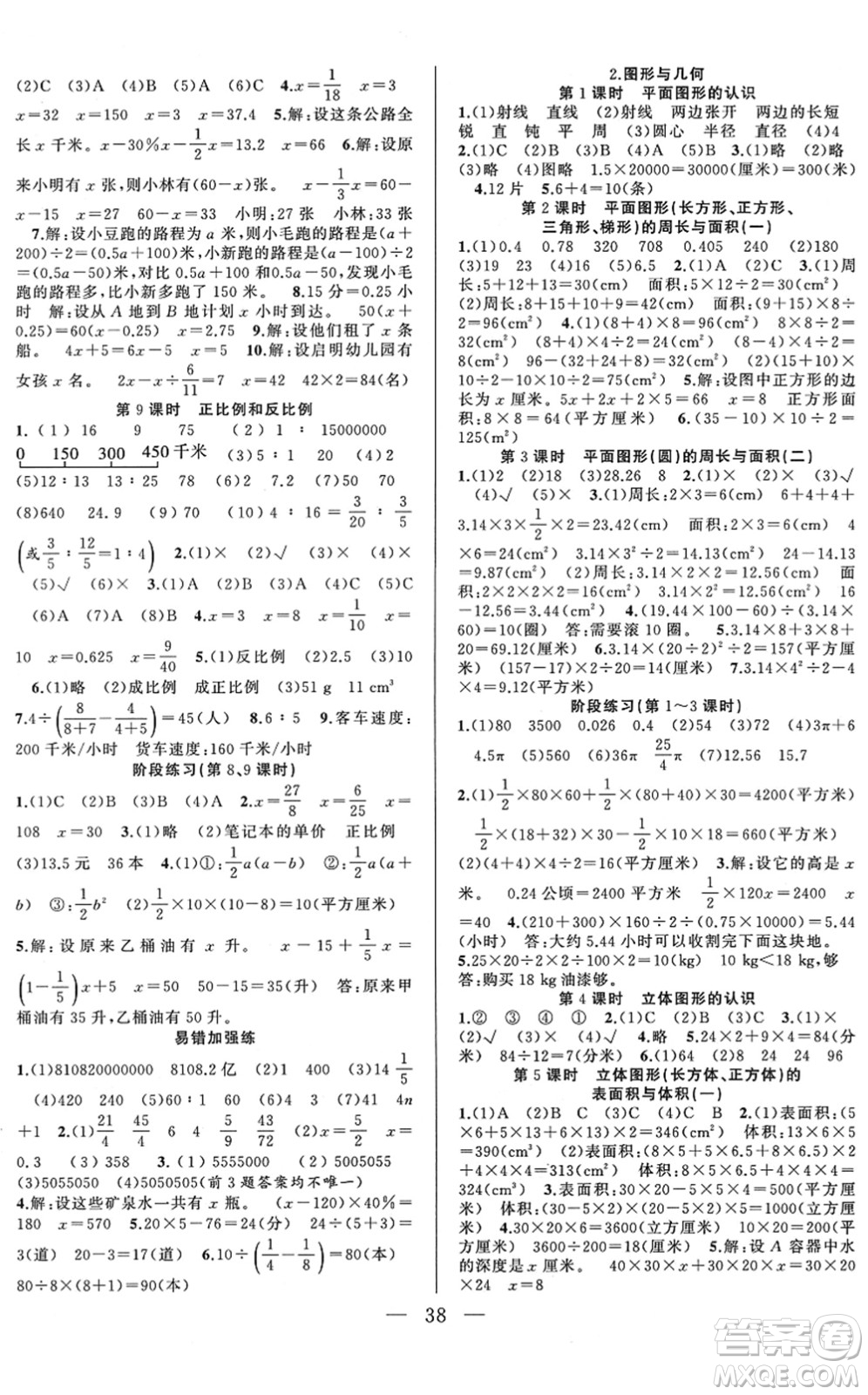 合肥工業(yè)大學(xué)出版社2022全頻道課時作業(yè)六年級數(shù)學(xué)下冊SJ蘇教版答案