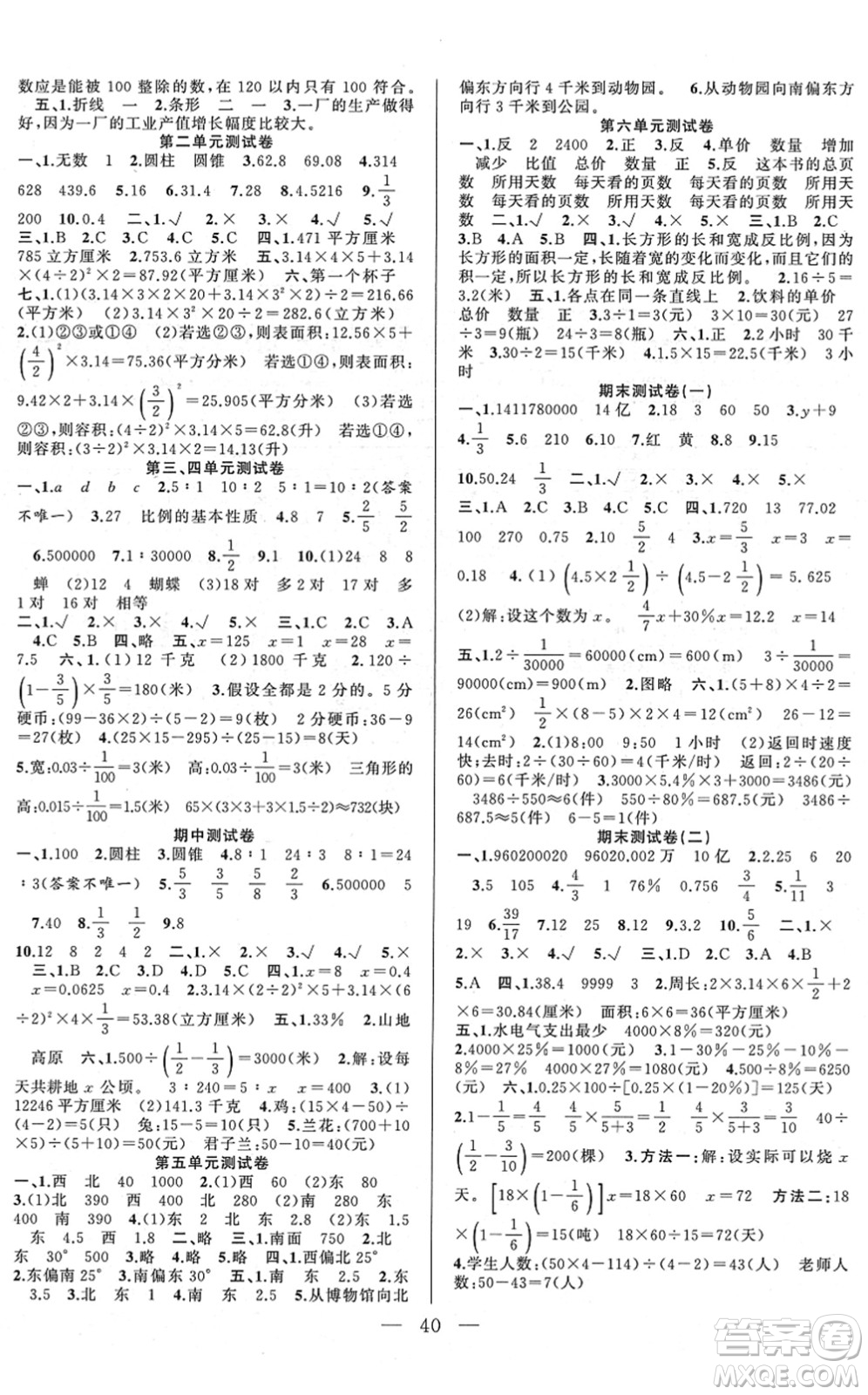 合肥工業(yè)大學(xué)出版社2022全頻道課時作業(yè)六年級數(shù)學(xué)下冊SJ蘇教版答案