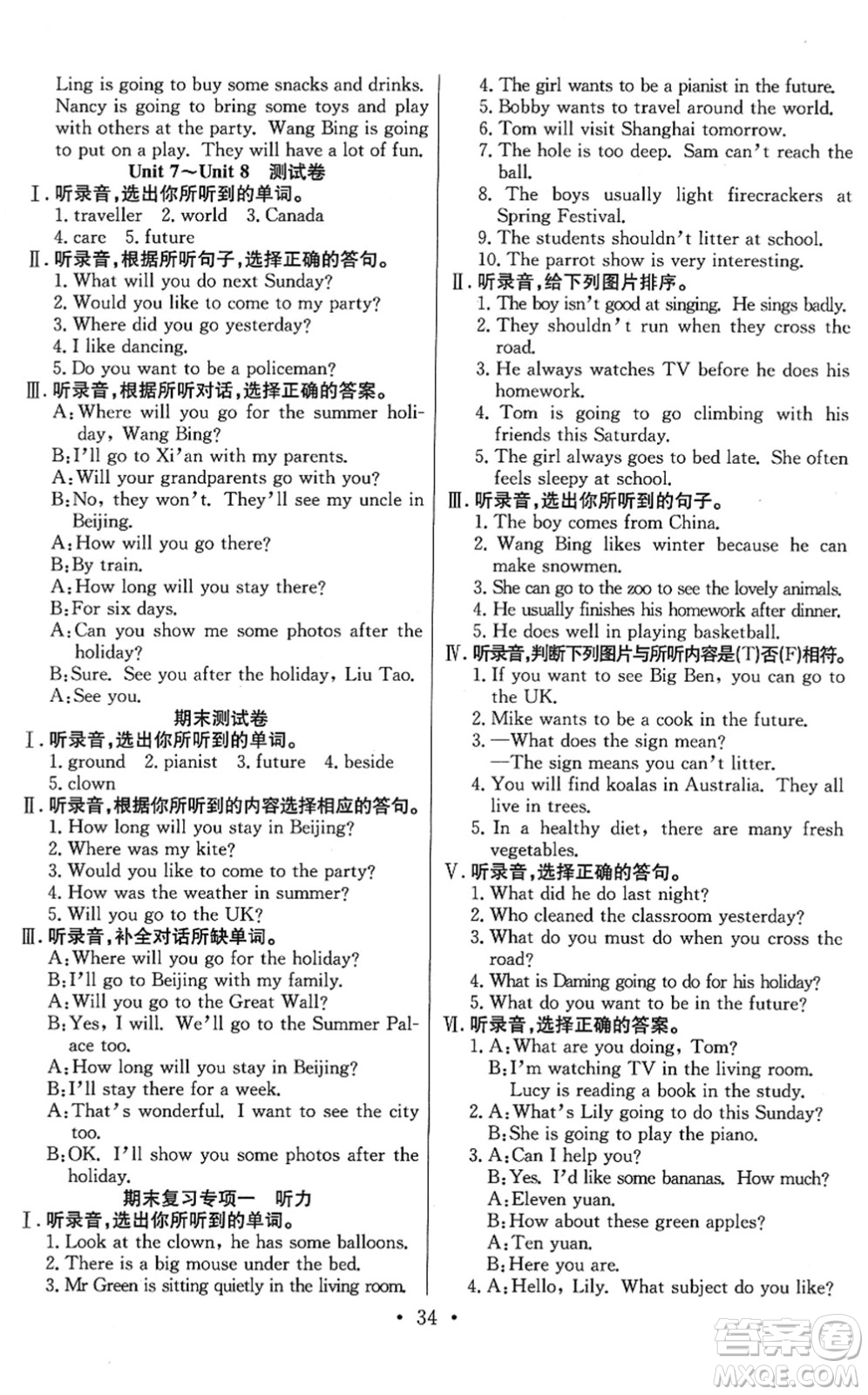 合肥工業(yè)大學出版社2022全頻道課時作業(yè)六年級英語下冊YL譯林版答案