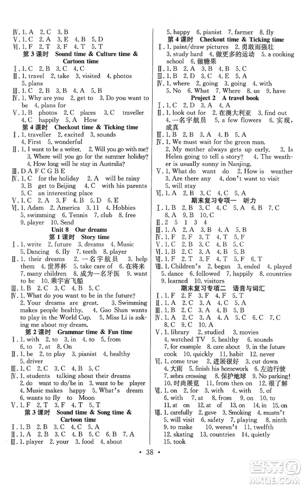 合肥工業(yè)大學出版社2022全頻道課時作業(yè)六年級英語下冊YL譯林版答案