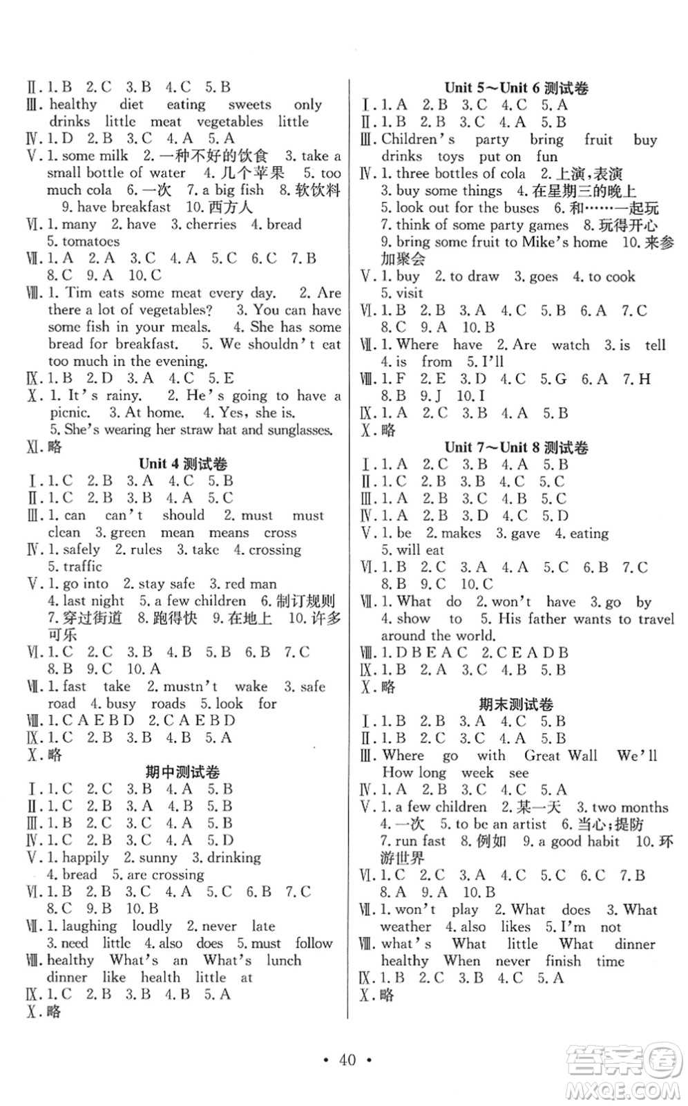 合肥工業(yè)大學出版社2022全頻道課時作業(yè)六年級英語下冊YL譯林版答案