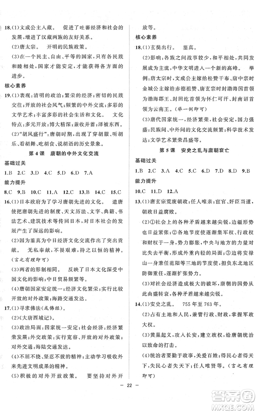 合肥工業(yè)大學(xué)出版社2022全頻道課時(shí)作業(yè)七年級(jí)歷史下冊(cè)人教版答案