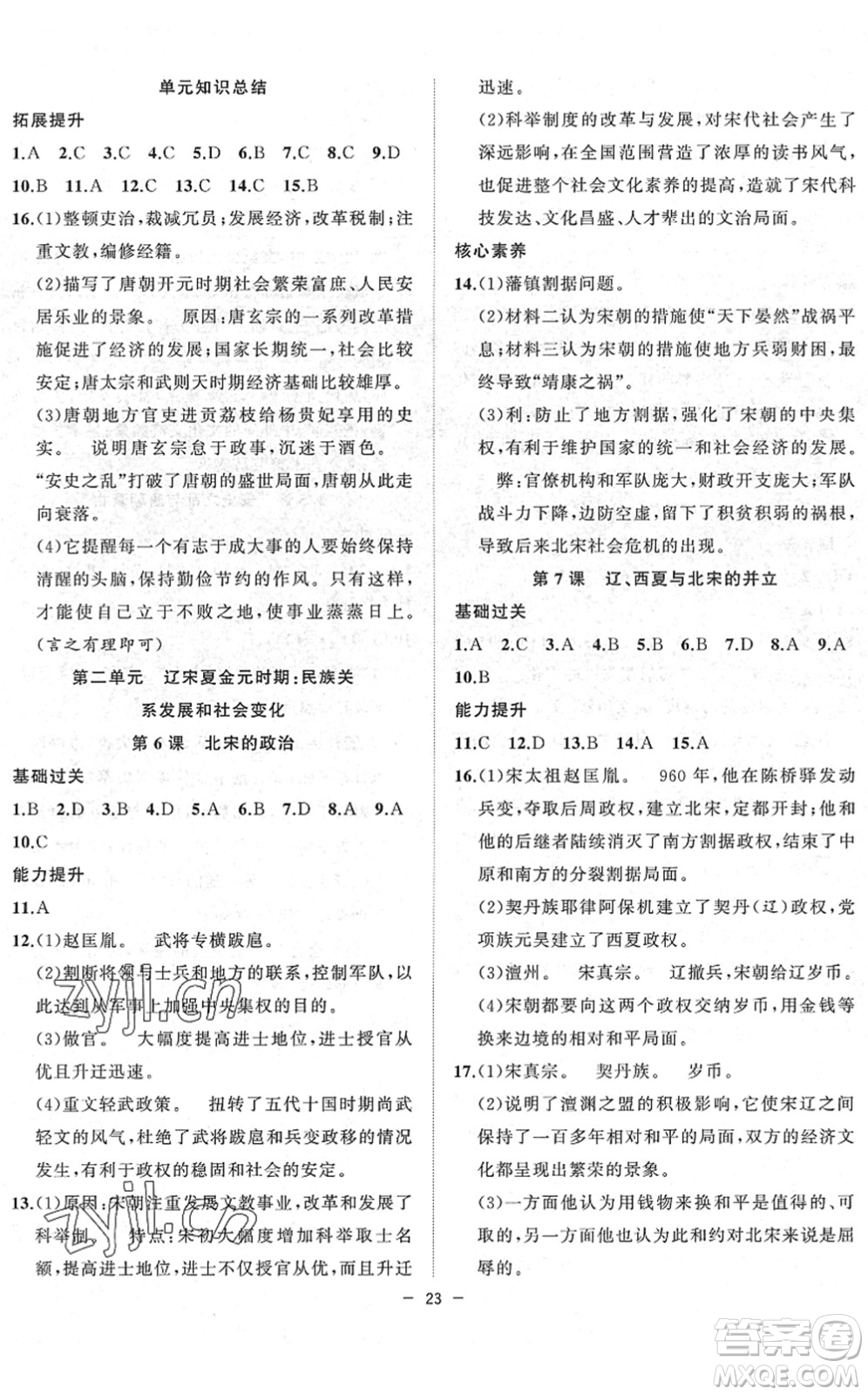 合肥工業(yè)大學(xué)出版社2022全頻道課時(shí)作業(yè)七年級(jí)歷史下冊(cè)人教版答案