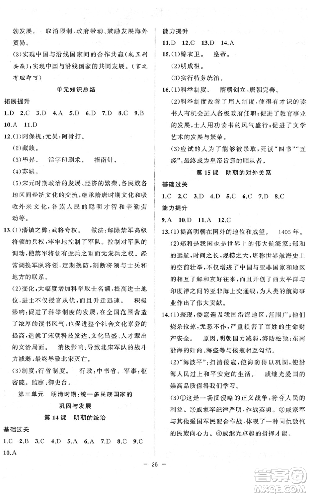 合肥工業(yè)大學(xué)出版社2022全頻道課時(shí)作業(yè)七年級(jí)歷史下冊(cè)人教版答案