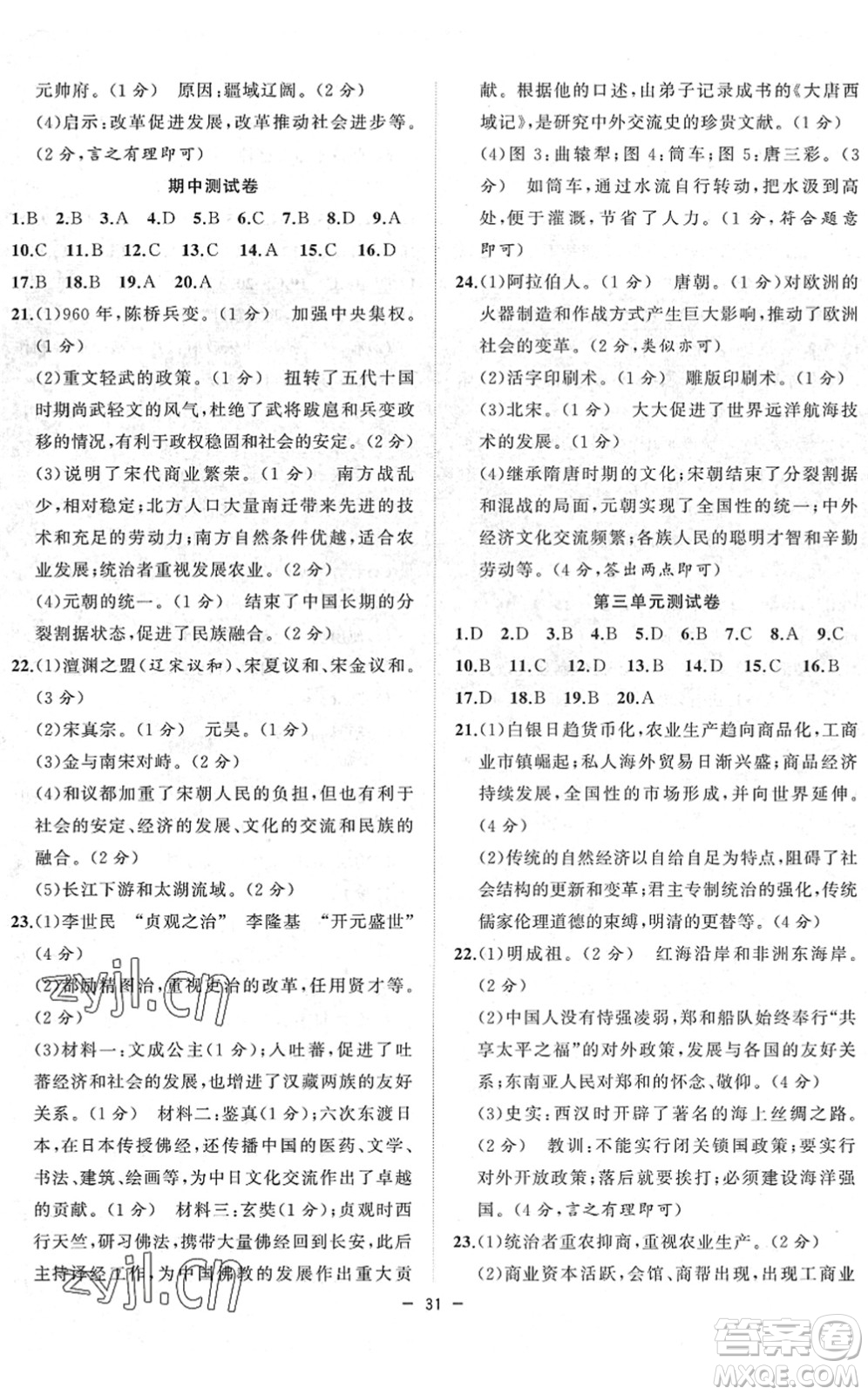 合肥工業(yè)大學(xué)出版社2022全頻道課時(shí)作業(yè)七年級(jí)歷史下冊(cè)人教版答案