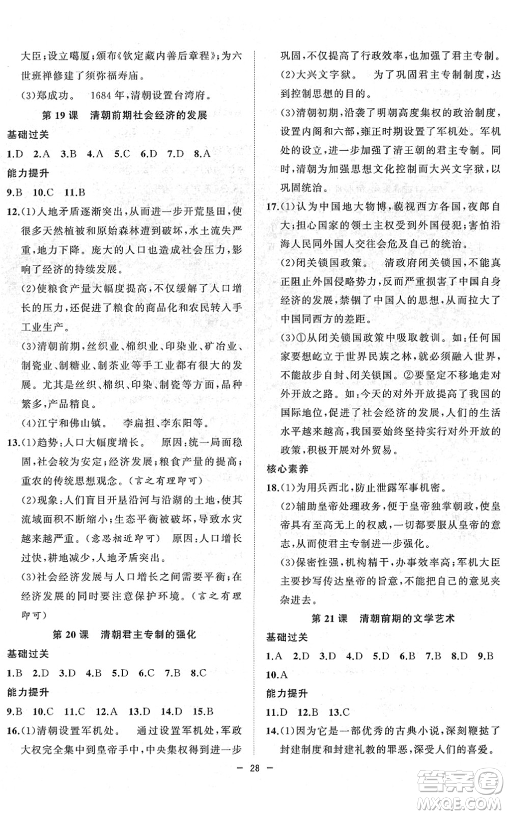 合肥工業(yè)大學(xué)出版社2022全頻道課時(shí)作業(yè)七年級(jí)歷史下冊(cè)人教版答案