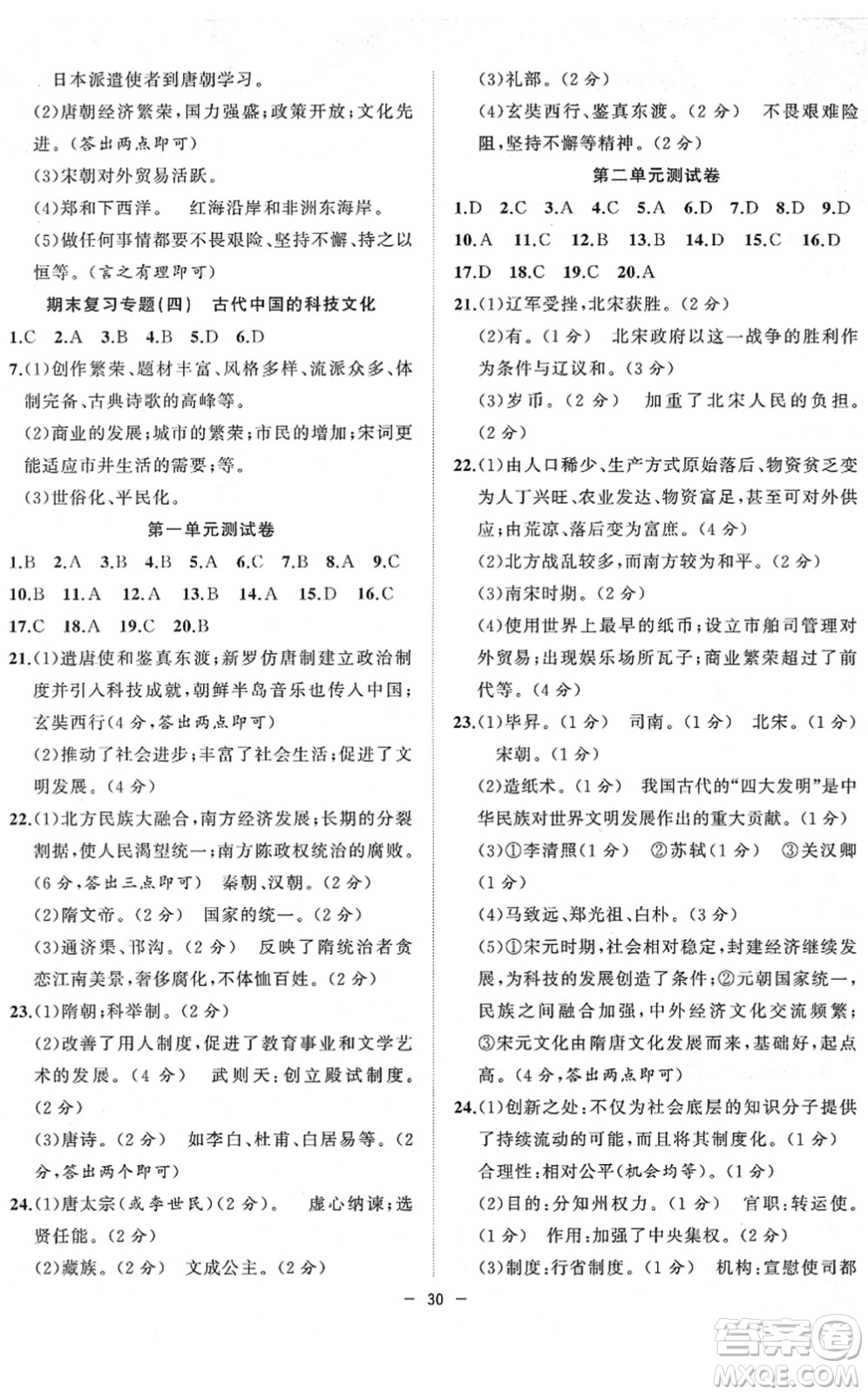 合肥工業(yè)大學(xué)出版社2022全頻道課時(shí)作業(yè)七年級(jí)歷史下冊(cè)人教版答案