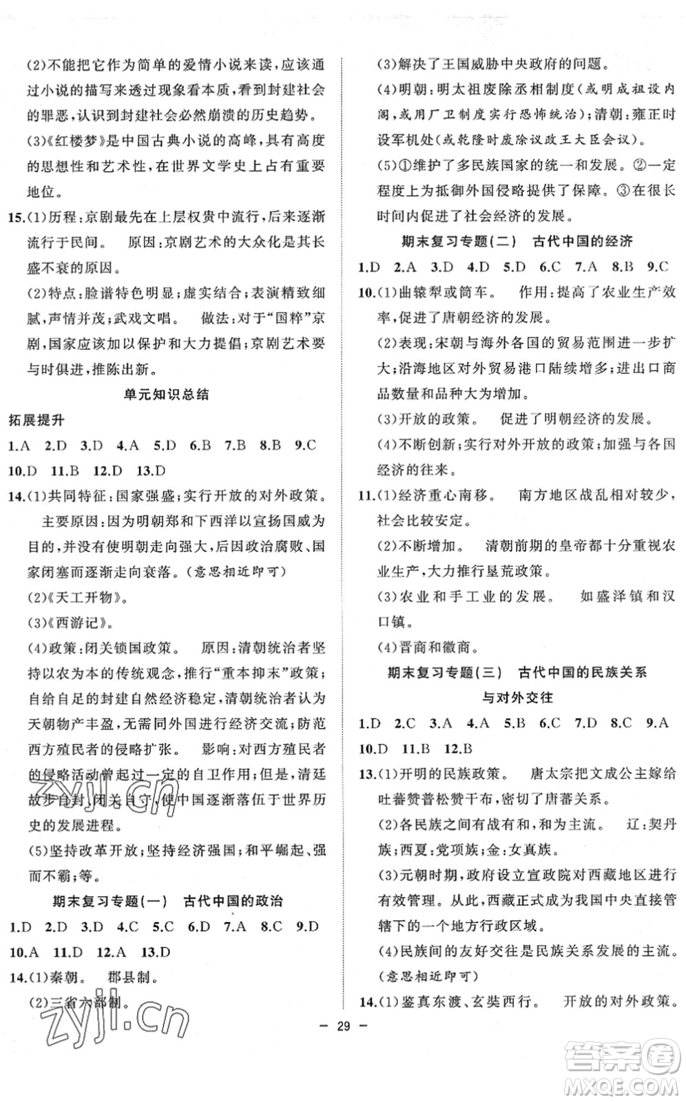 合肥工業(yè)大學(xué)出版社2022全頻道課時(shí)作業(yè)七年級(jí)歷史下冊(cè)人教版答案