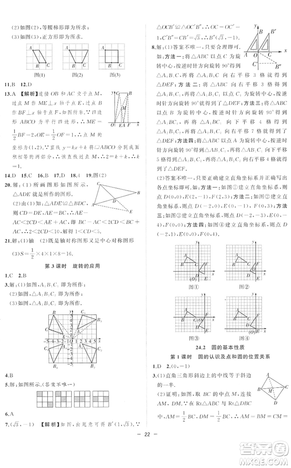 合肥工業(yè)大學(xué)出版社2022全頻道課時作業(yè)九年級數(shù)學(xué)下冊HK滬科版答案