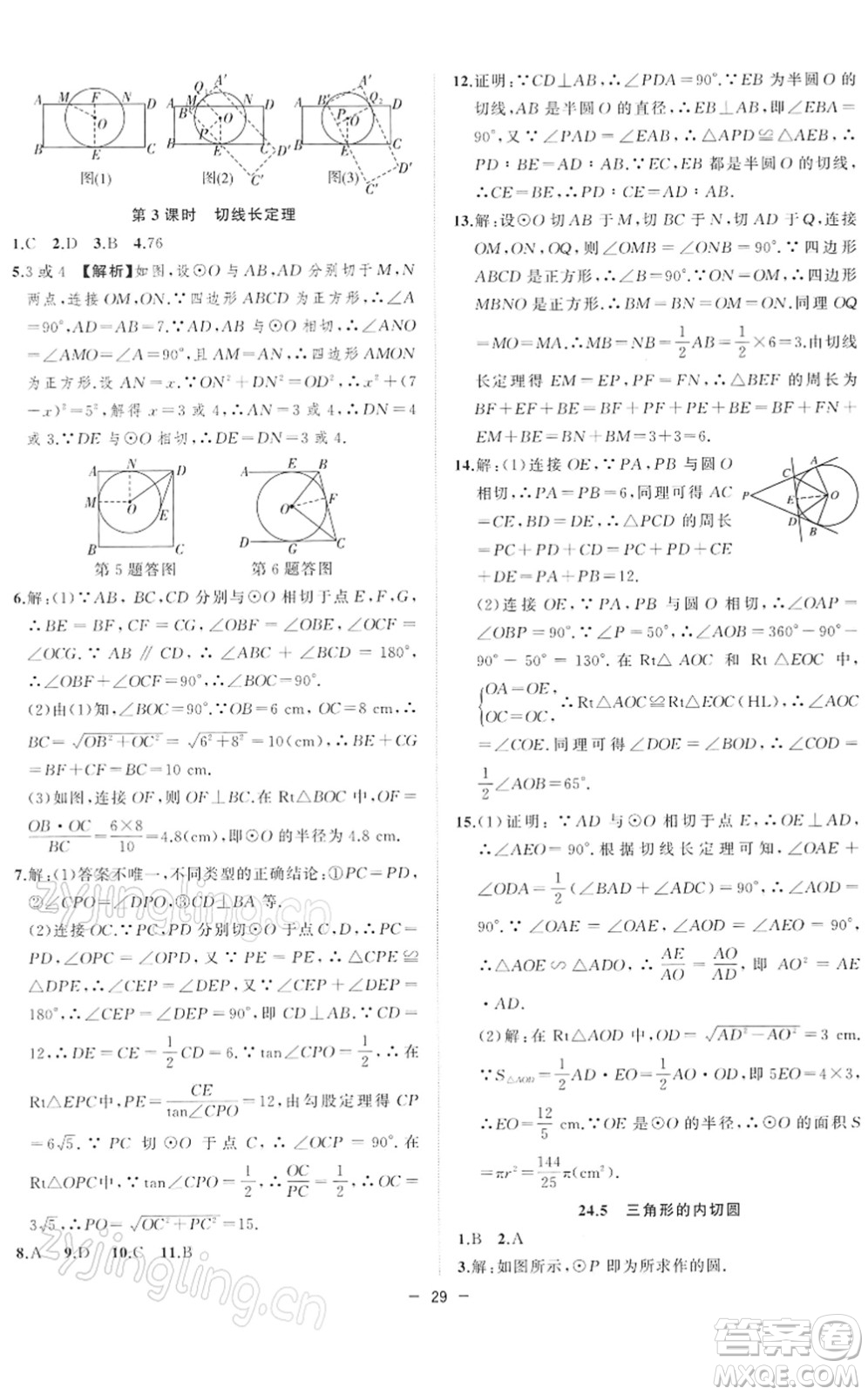 合肥工業(yè)大學(xué)出版社2022全頻道課時作業(yè)九年級數(shù)學(xué)下冊HK滬科版答案