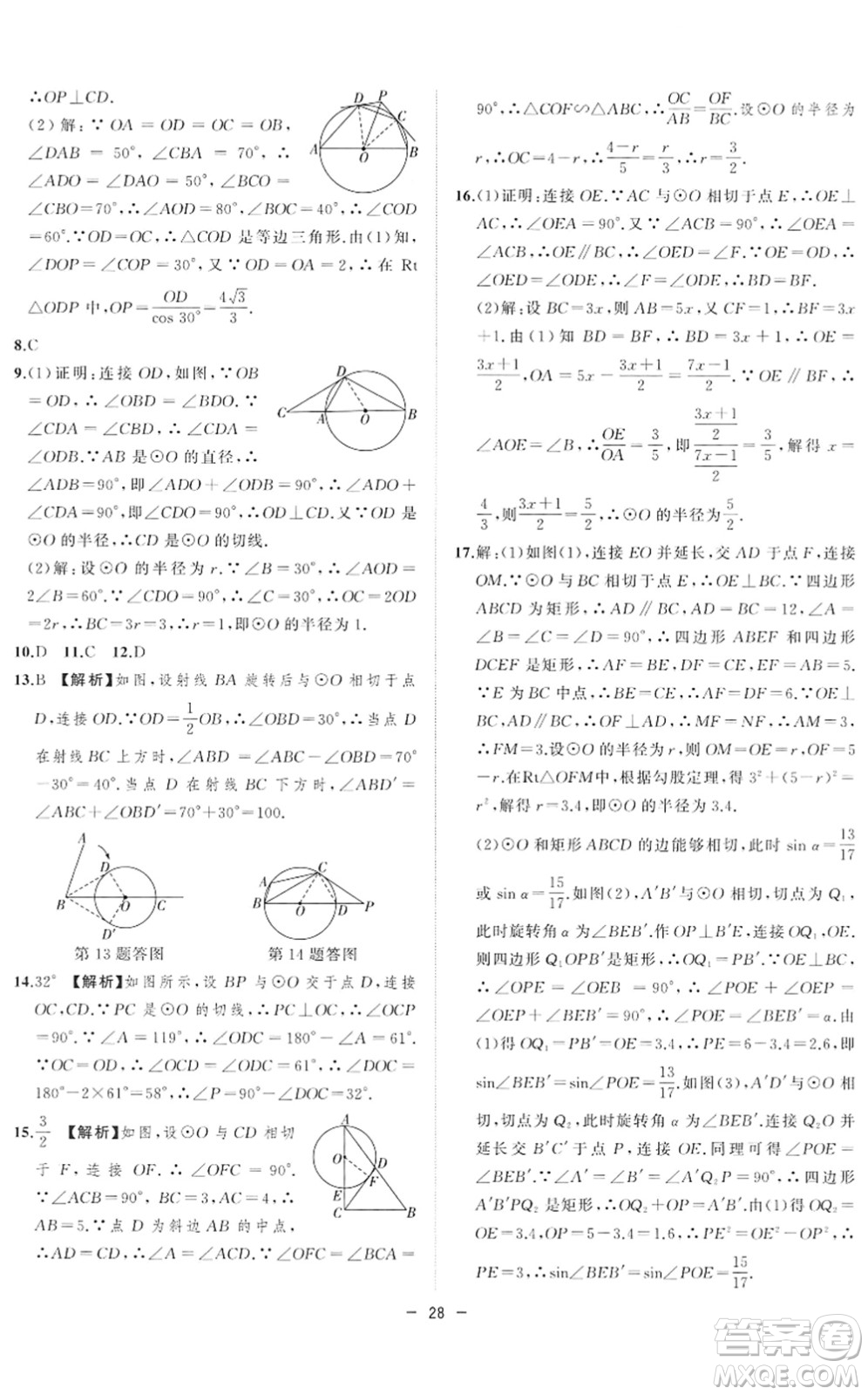 合肥工業(yè)大學(xué)出版社2022全頻道課時作業(yè)九年級數(shù)學(xué)下冊HK滬科版答案