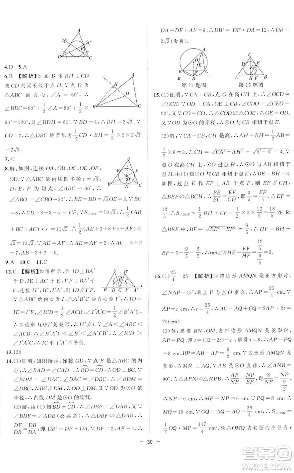 合肥工業(yè)大學(xué)出版社2022全頻道課時作業(yè)九年級數(shù)學(xué)下冊HK滬科版答案