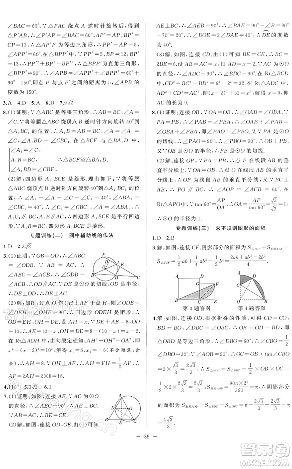 合肥工業(yè)大學(xué)出版社2022全頻道課時作業(yè)九年級數(shù)學(xué)下冊HK滬科版答案