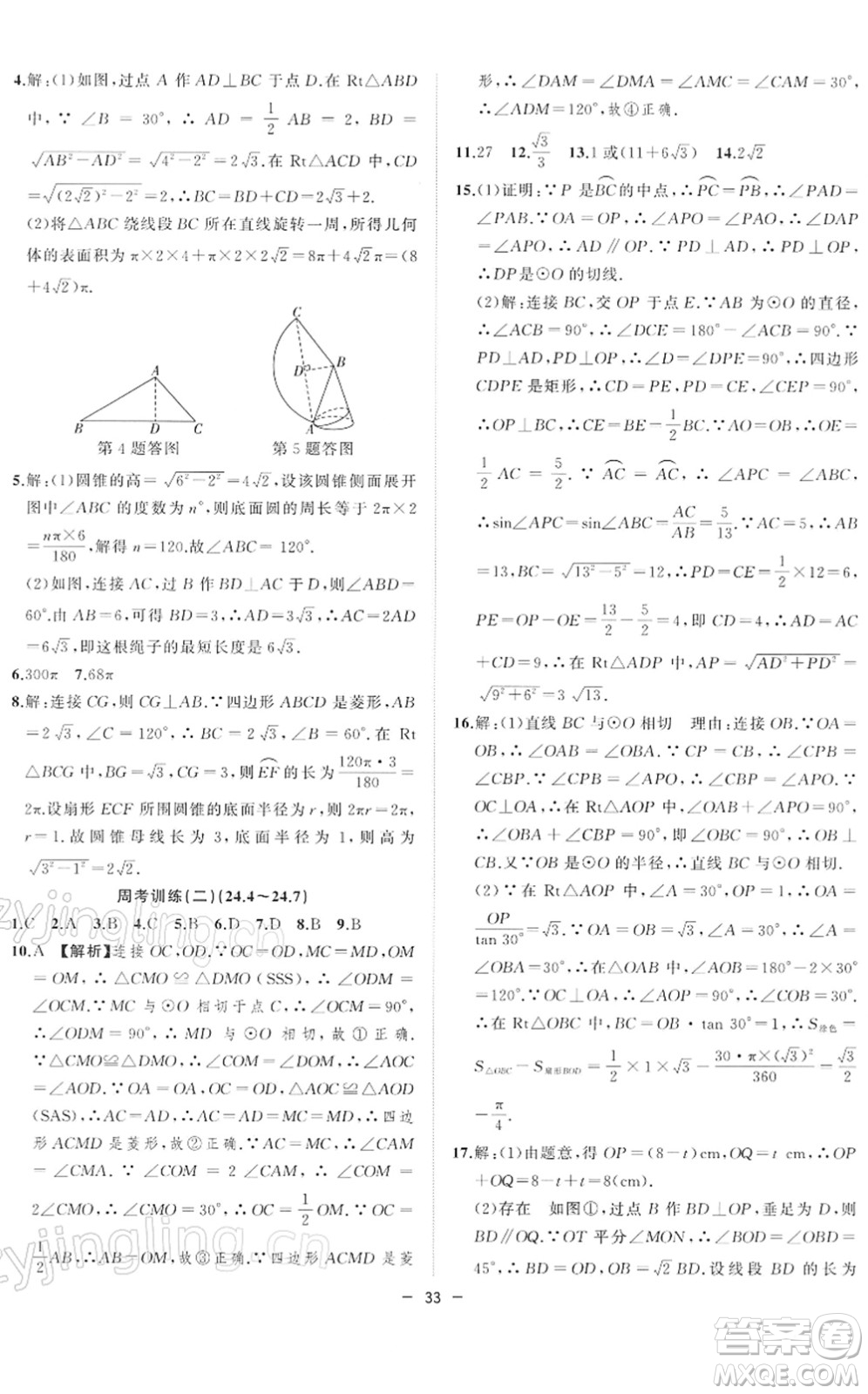 合肥工業(yè)大學(xué)出版社2022全頻道課時作業(yè)九年級數(shù)學(xué)下冊HK滬科版答案