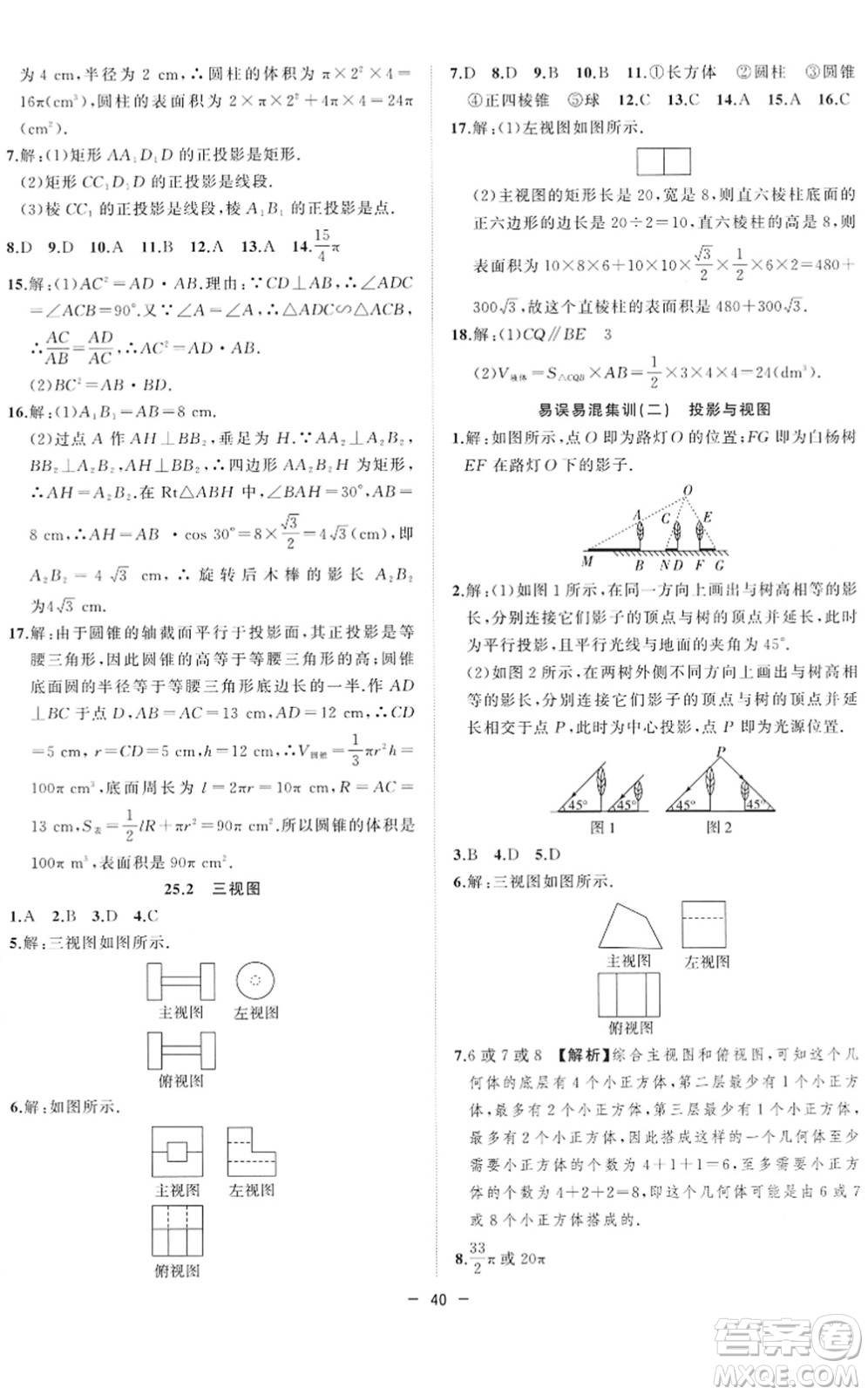 合肥工業(yè)大學(xué)出版社2022全頻道課時作業(yè)九年級數(shù)學(xué)下冊HK滬科版答案