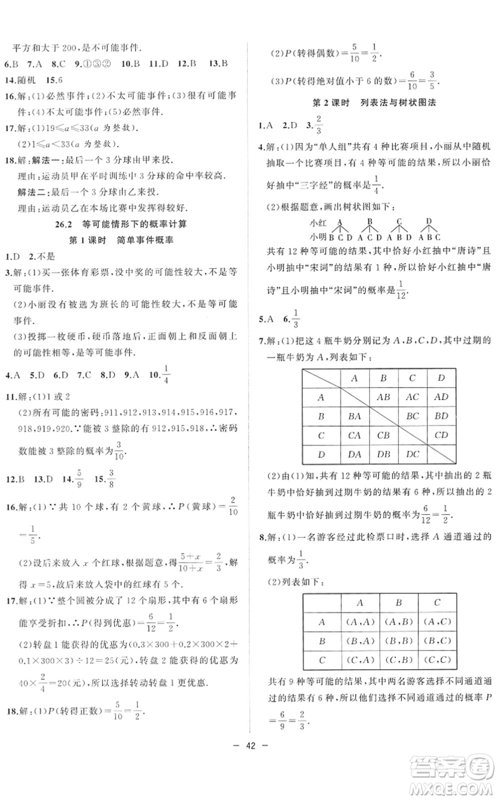 合肥工業(yè)大學(xué)出版社2022全頻道課時作業(yè)九年級數(shù)學(xué)下冊HK滬科版答案