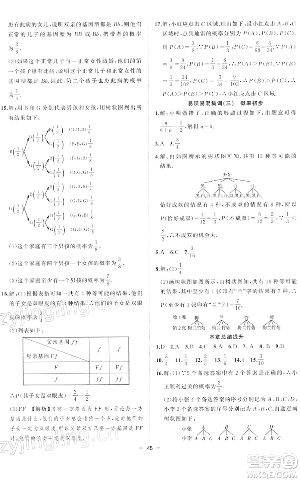 合肥工業(yè)大學(xué)出版社2022全頻道課時作業(yè)九年級數(shù)學(xué)下冊HK滬科版答案