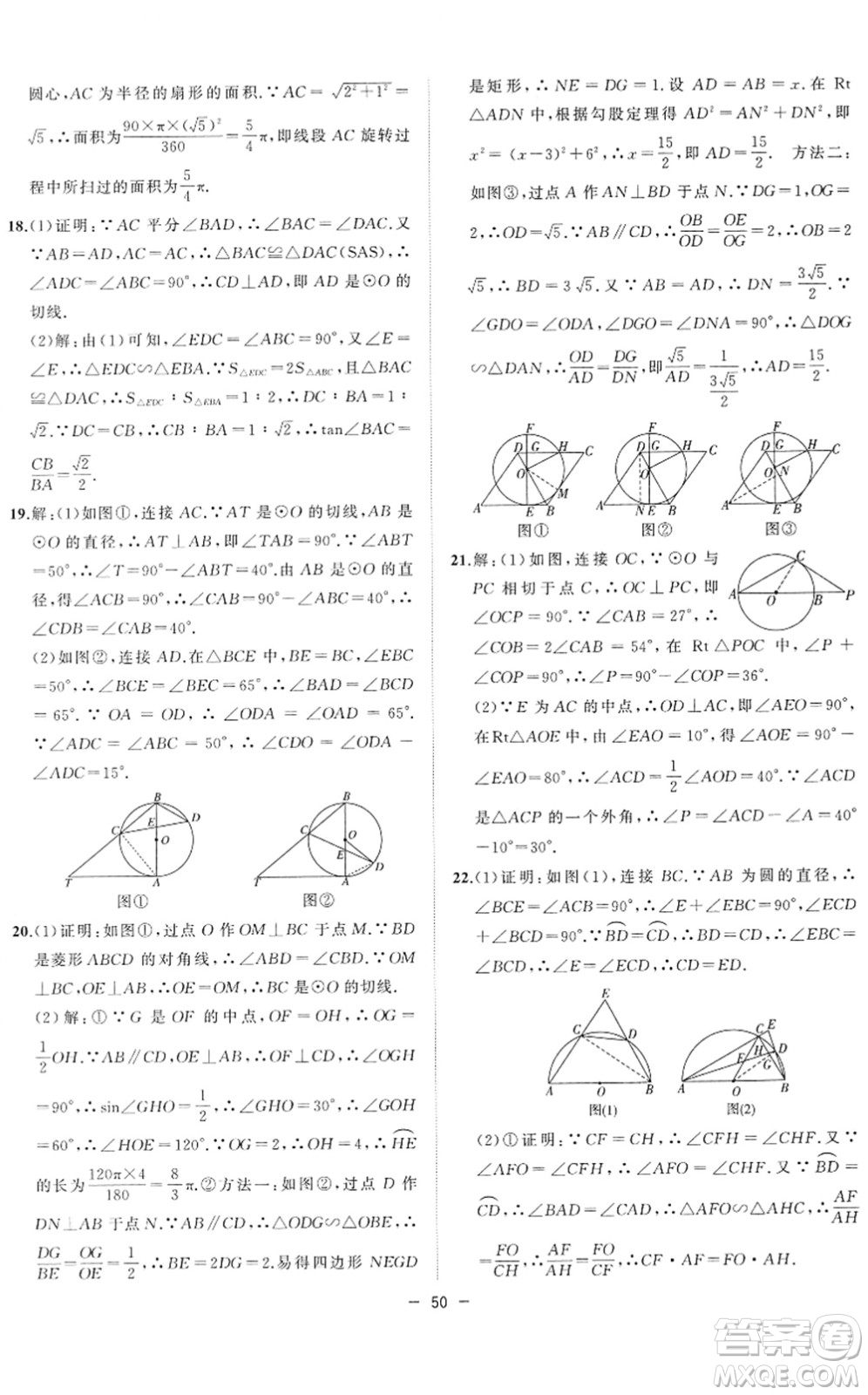 合肥工業(yè)大學(xué)出版社2022全頻道課時作業(yè)九年級數(shù)學(xué)下冊HK滬科版答案