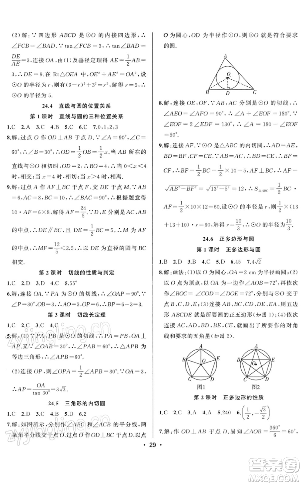 合肥工業(yè)大學(xué)出版社2022全頻道課時作業(yè)九年級數(shù)學(xué)下冊HK滬科版答案