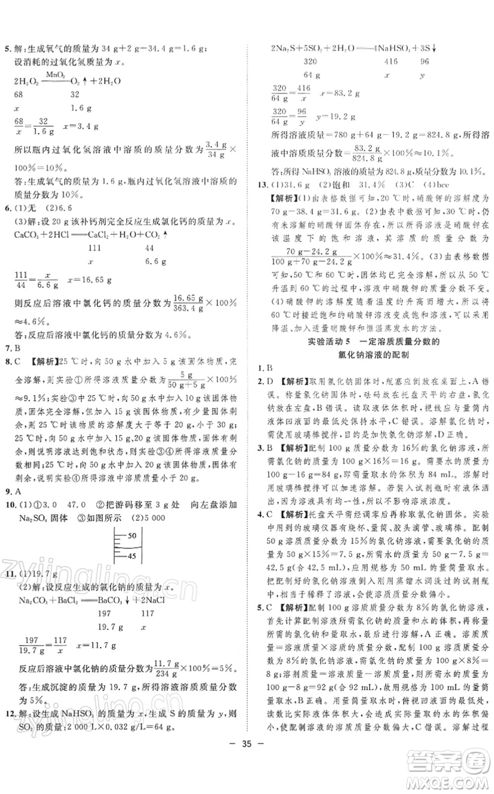 合肥工業(yè)大學(xué)出版社2022全頻道課時(shí)作業(yè)九年級(jí)化學(xué)下冊(cè)RJ人教版答案