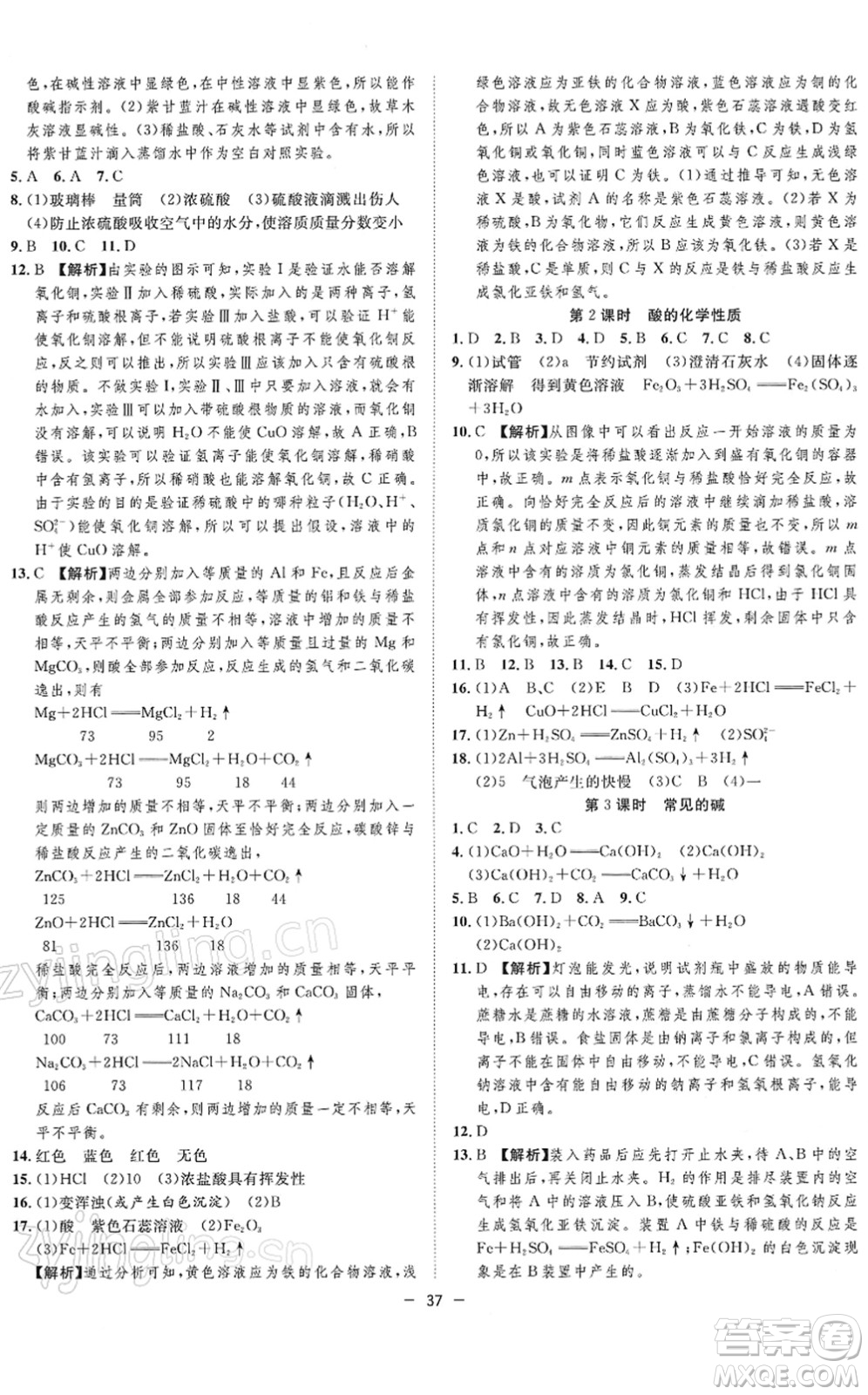 合肥工業(yè)大學(xué)出版社2022全頻道課時(shí)作業(yè)九年級(jí)化學(xué)下冊(cè)RJ人教版答案