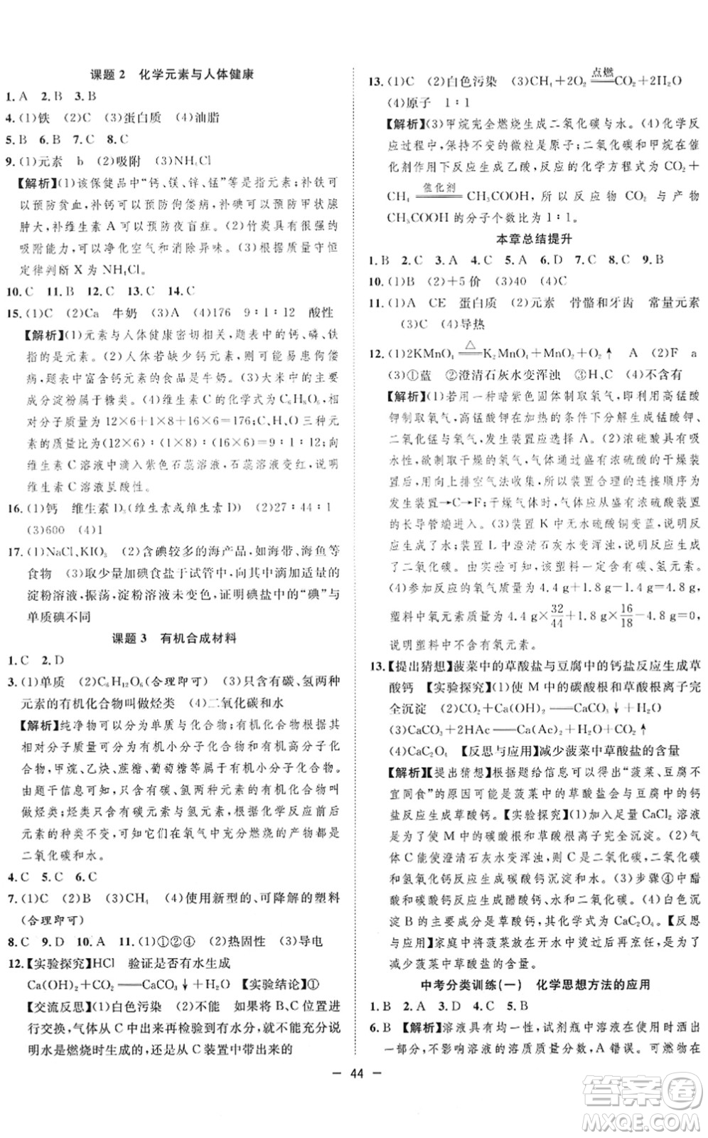 合肥工業(yè)大學(xué)出版社2022全頻道課時(shí)作業(yè)九年級(jí)化學(xué)下冊(cè)RJ人教版答案