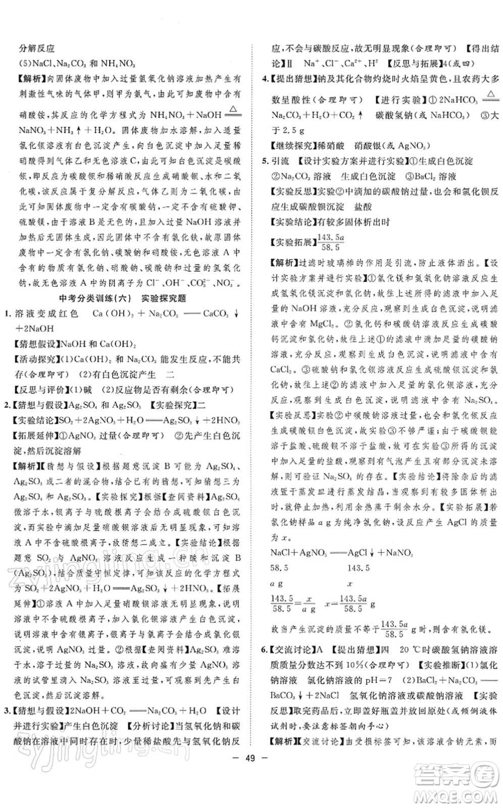 合肥工業(yè)大學(xué)出版社2022全頻道課時(shí)作業(yè)九年級(jí)化學(xué)下冊(cè)RJ人教版答案